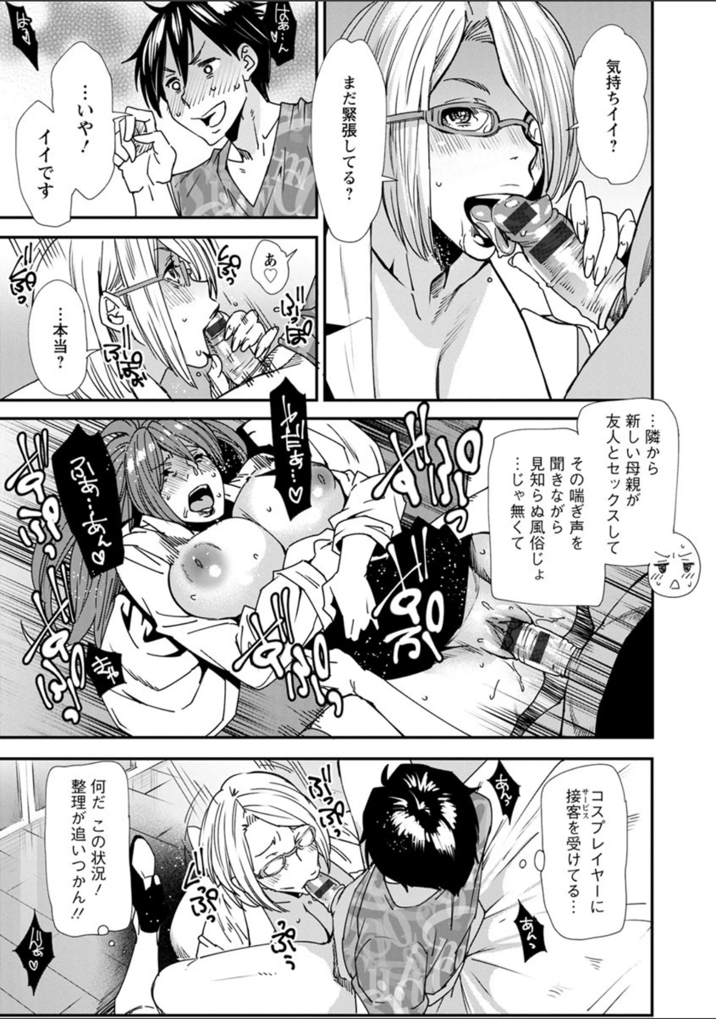 「義母色果実」（大嶋亮） 試し読み 18ページ目