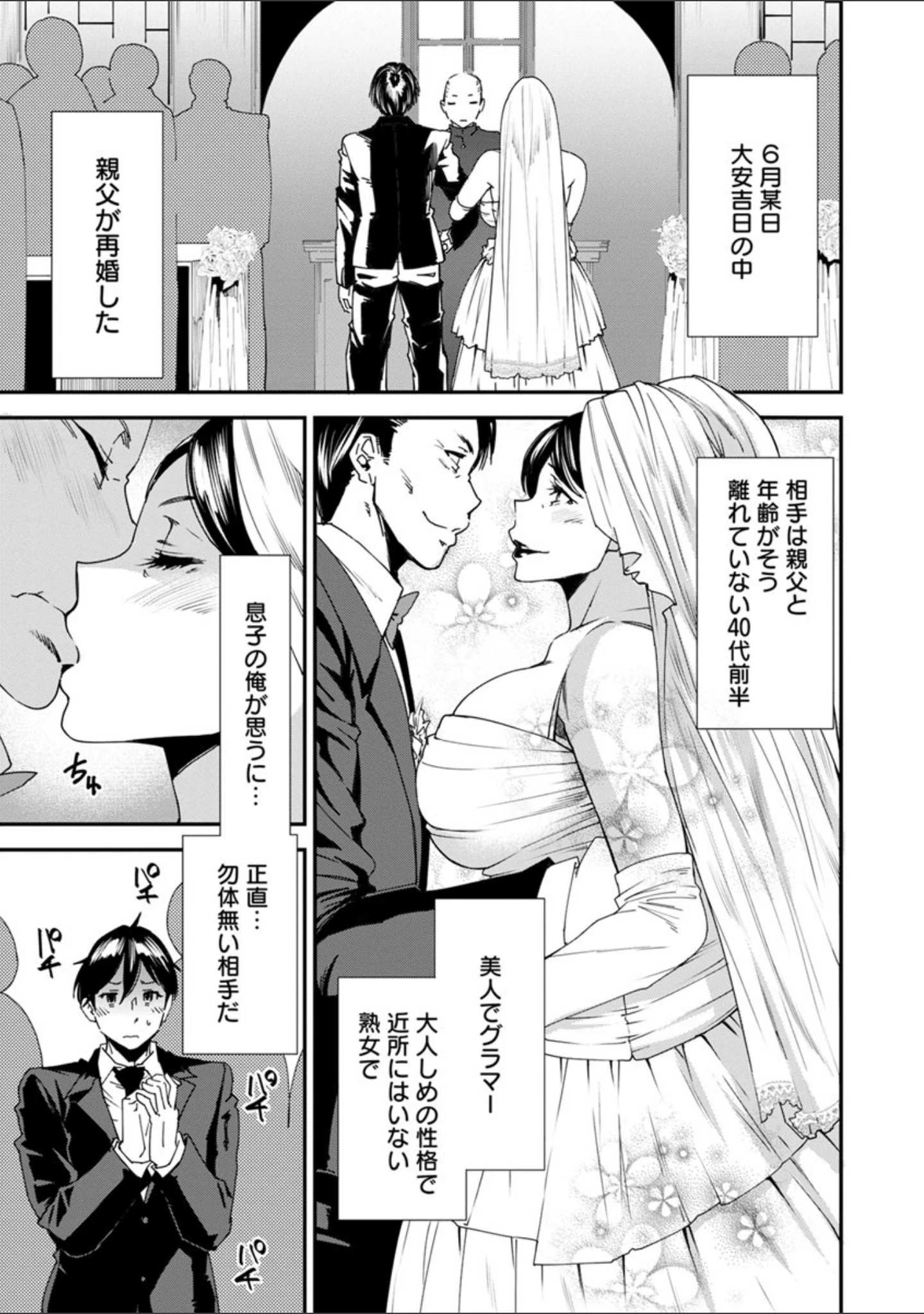 「義母色果実」（大嶋亮） 試し読み 6ページ目
