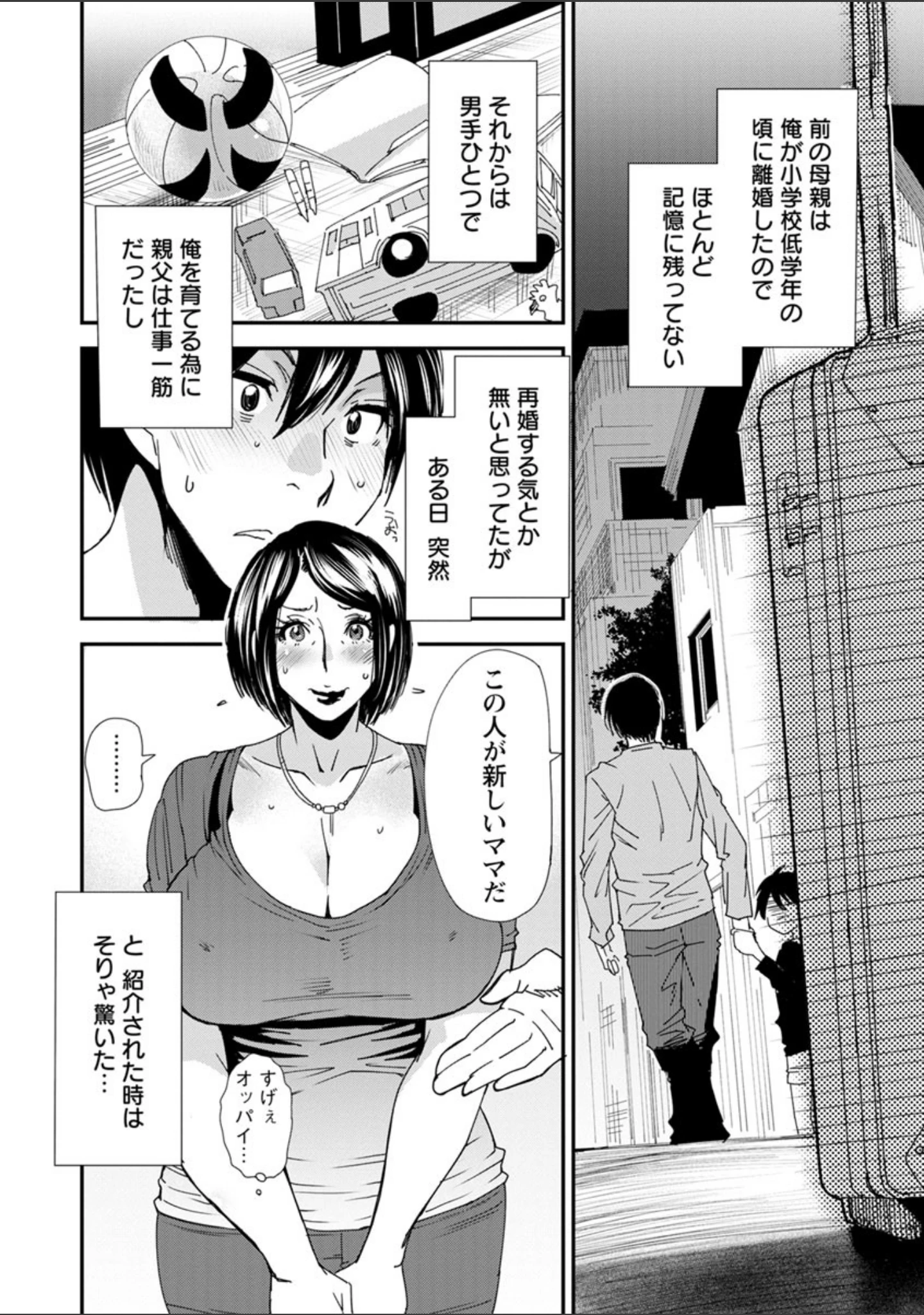 「義母色果実」（大嶋亮） 試し読み 7ページ目