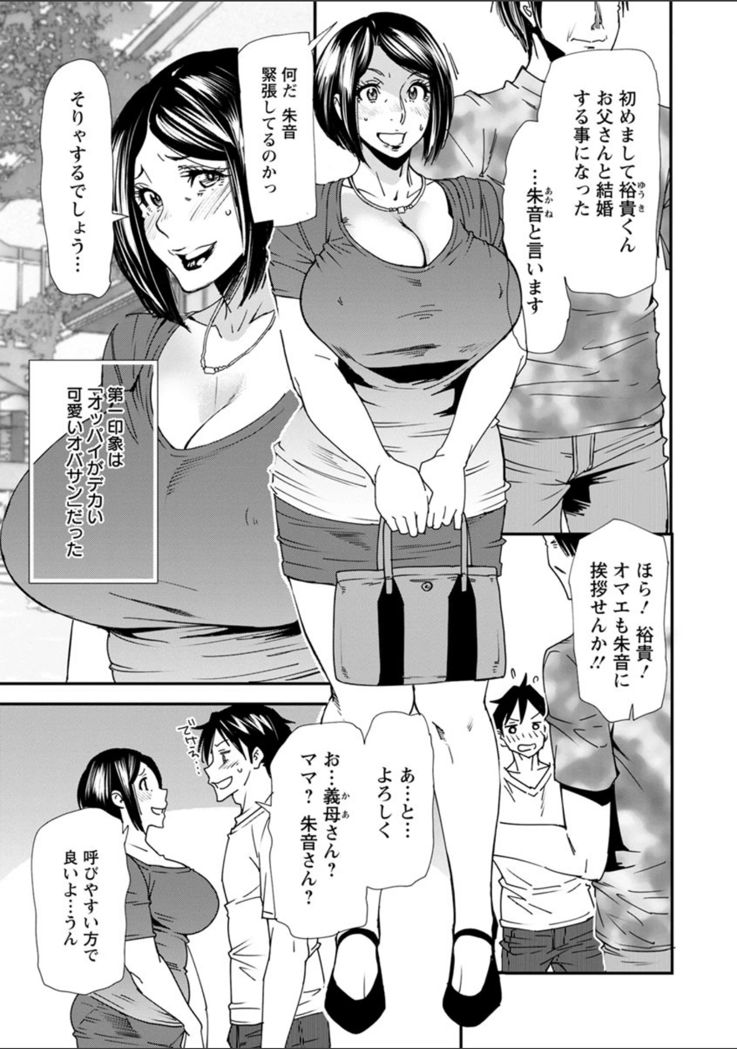 「義母色果実」（大嶋亮） 試し読み 8ページ目