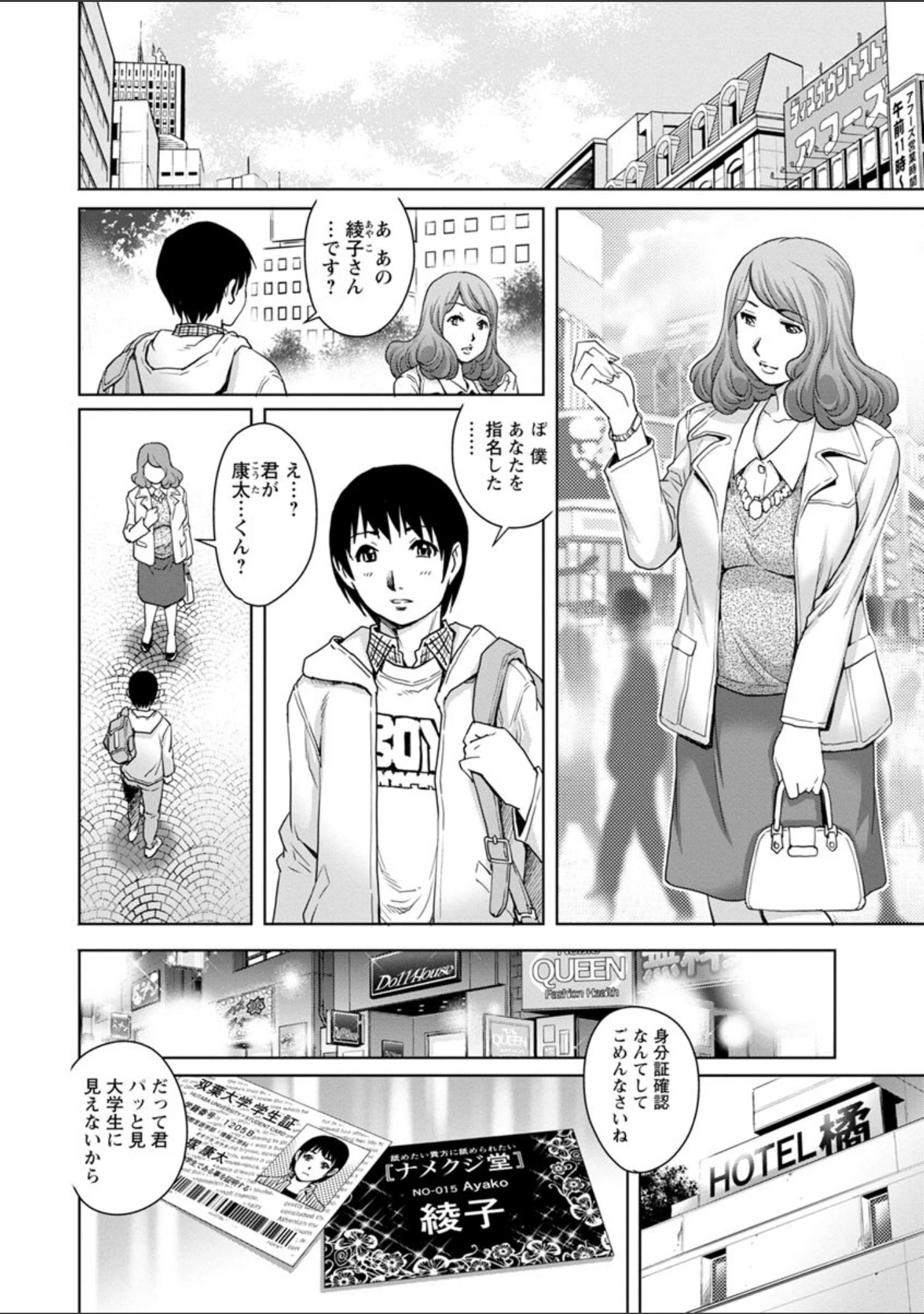「女神達のコンプレックス」（やながわ理央） 試し読み 13ページ目