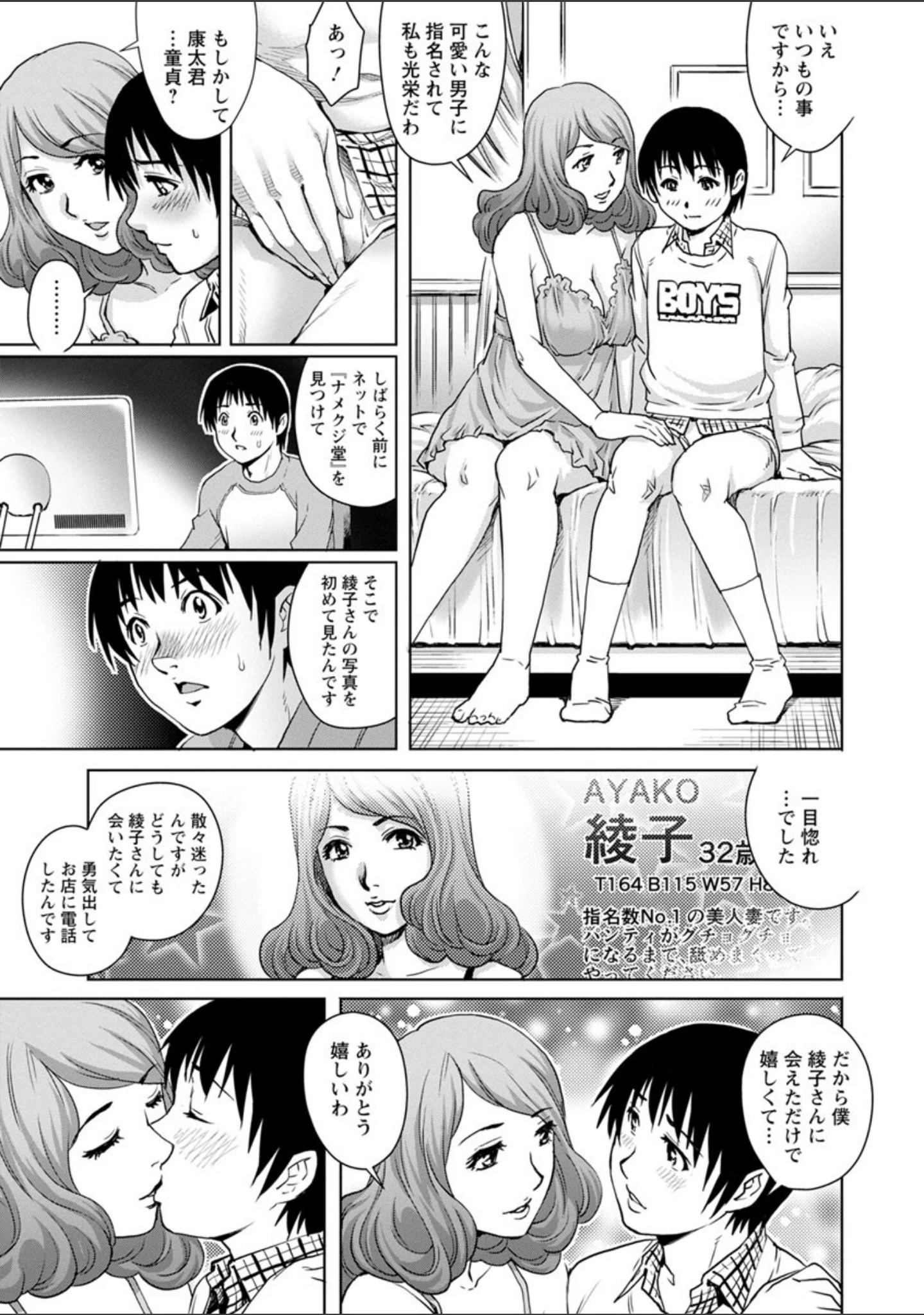 「女神達のコンプレックス」（やながわ理央） 試し読み 14ページ目