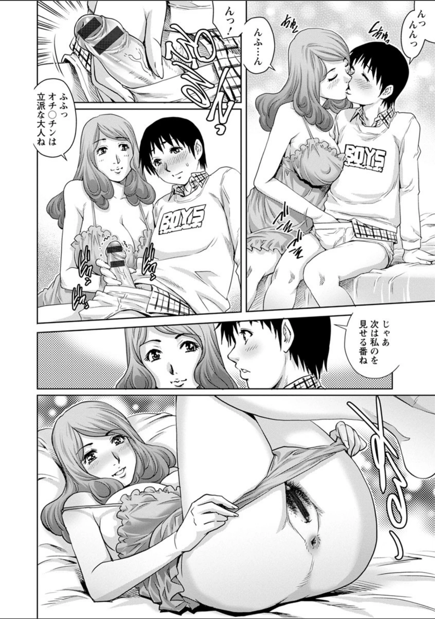 「女神達のコンプレックス」（やながわ理央） 試し読み 15ページ目