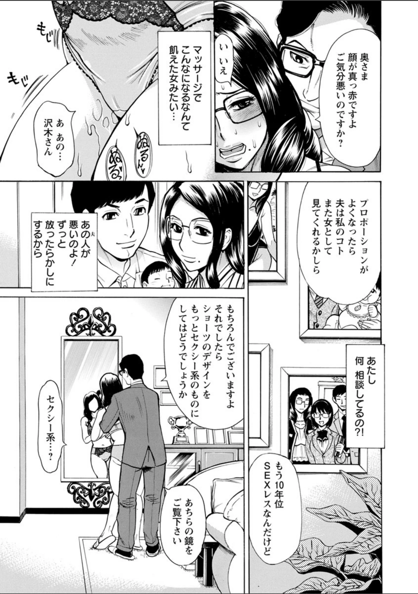 「淫悦の母娘〜淑女が雌に堕ちるとき〜」（牧部かたる） 試し読み 12ページ目