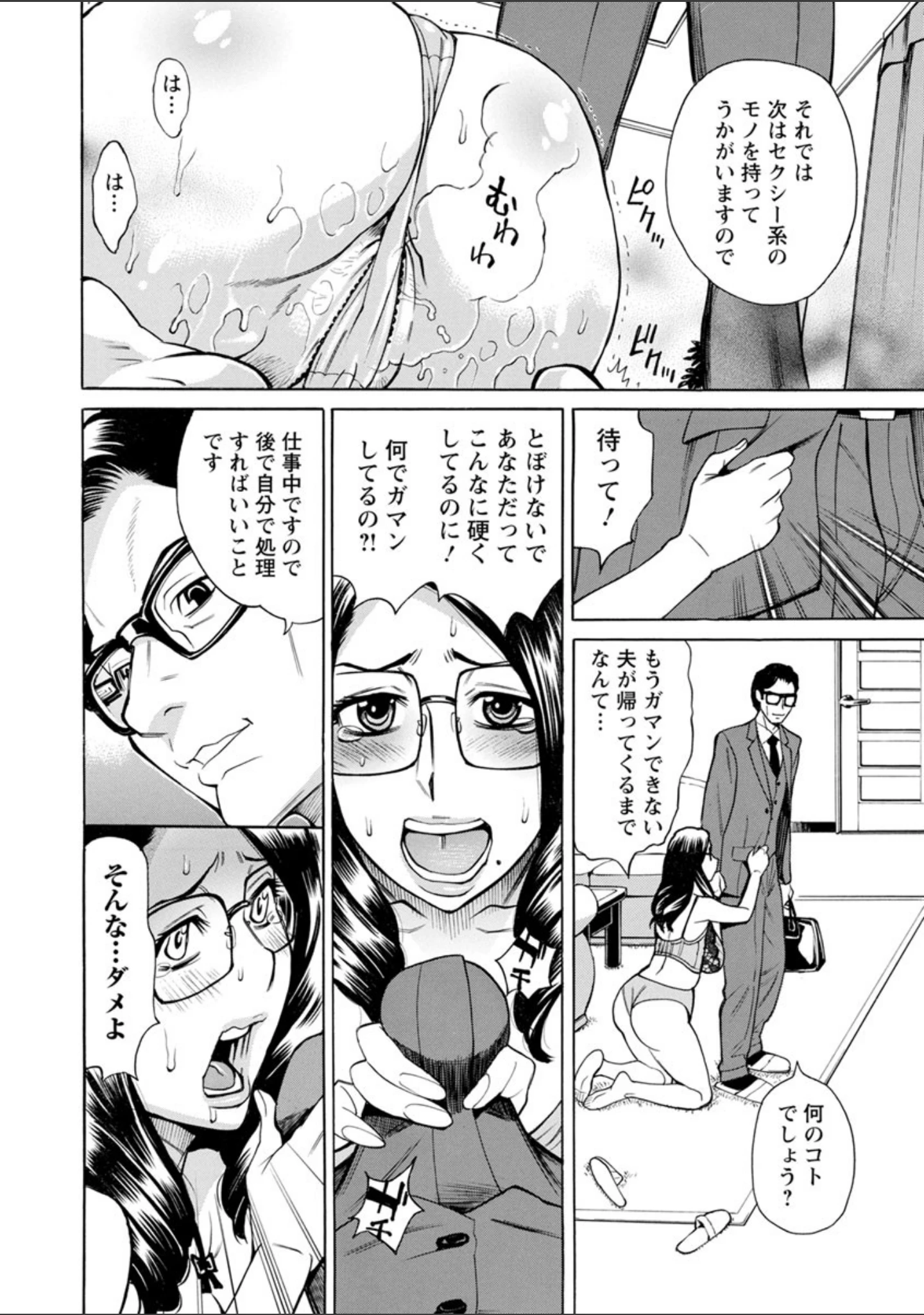 「淫悦の母娘〜淑女が雌に堕ちるとき〜」（牧部かたる） 試し読み 15ページ目