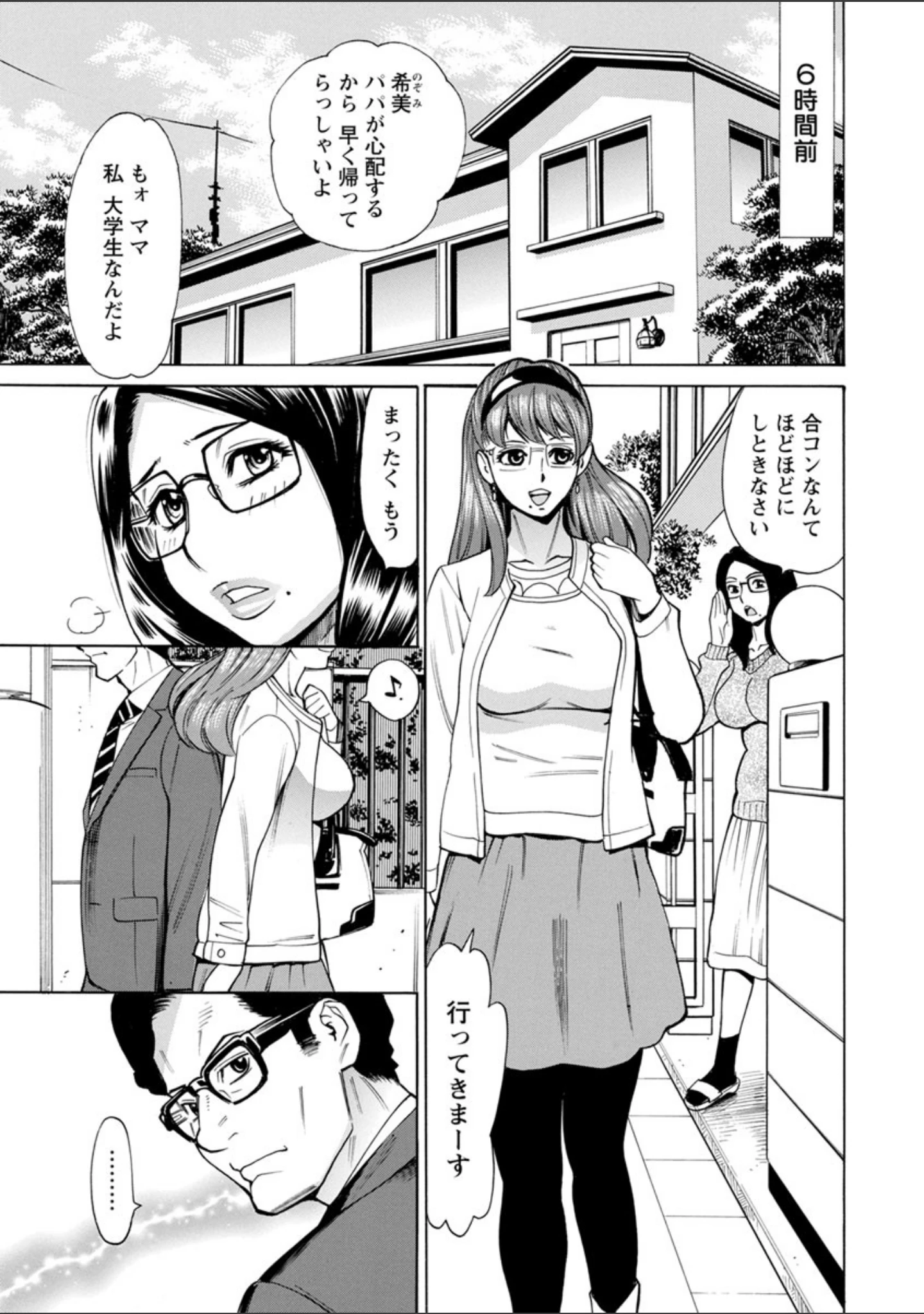 「淫悦の母娘〜淑女が雌に堕ちるとき〜」（牧部かたる） 試し読み 6ページ目