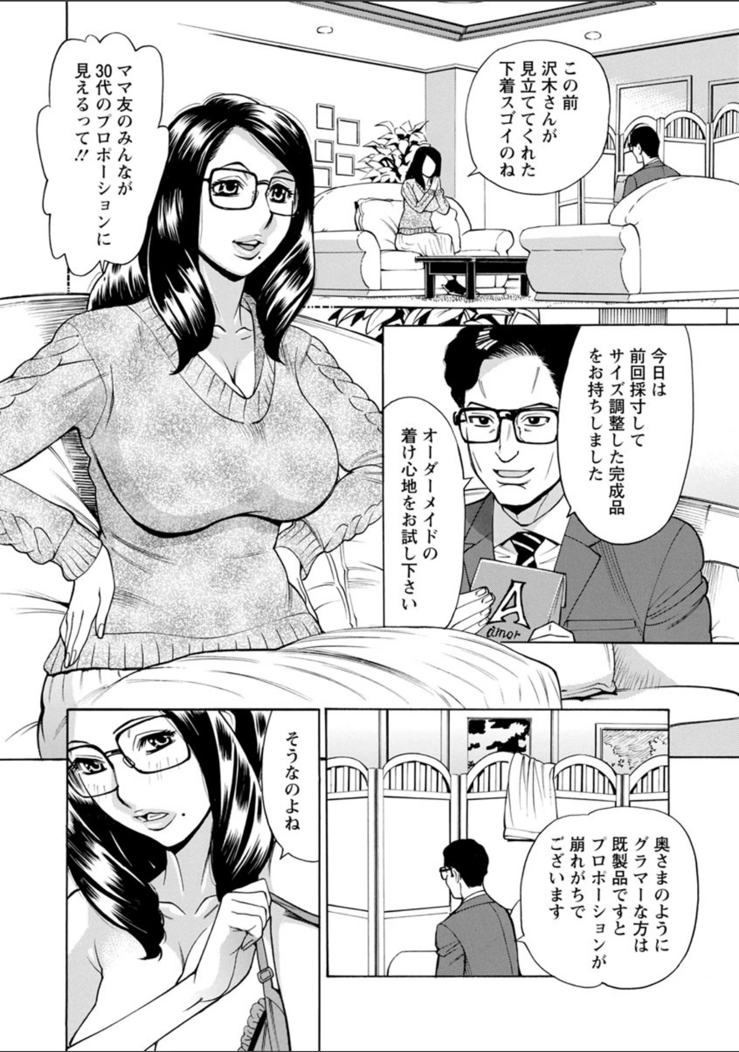 「淫悦の母娘〜淑女が雌に堕ちるとき〜」（牧部かたる） 試し読み 7ページ目