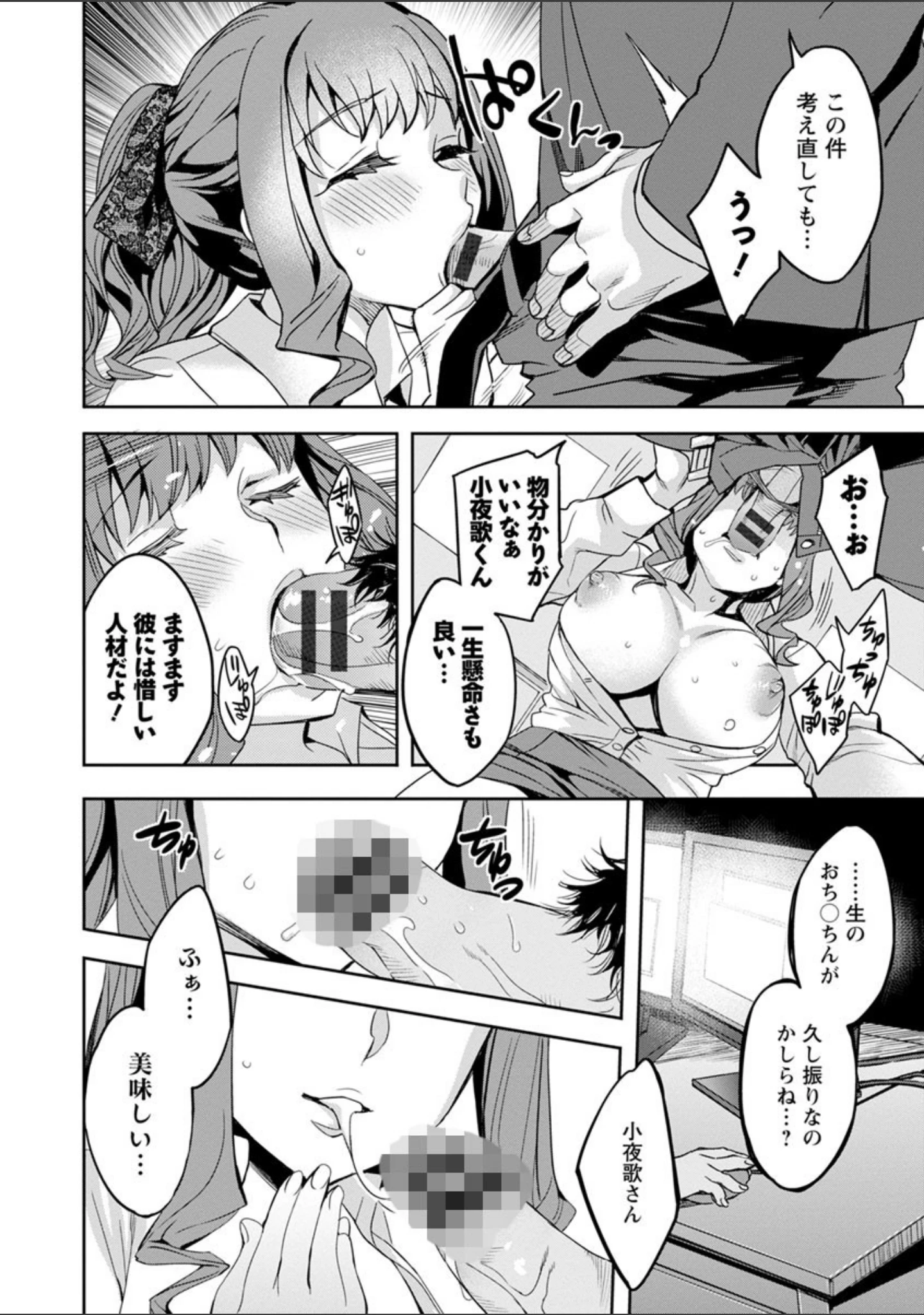 「関ヶ原商事人妻部」（えむあ） 試し読み 9ページ目