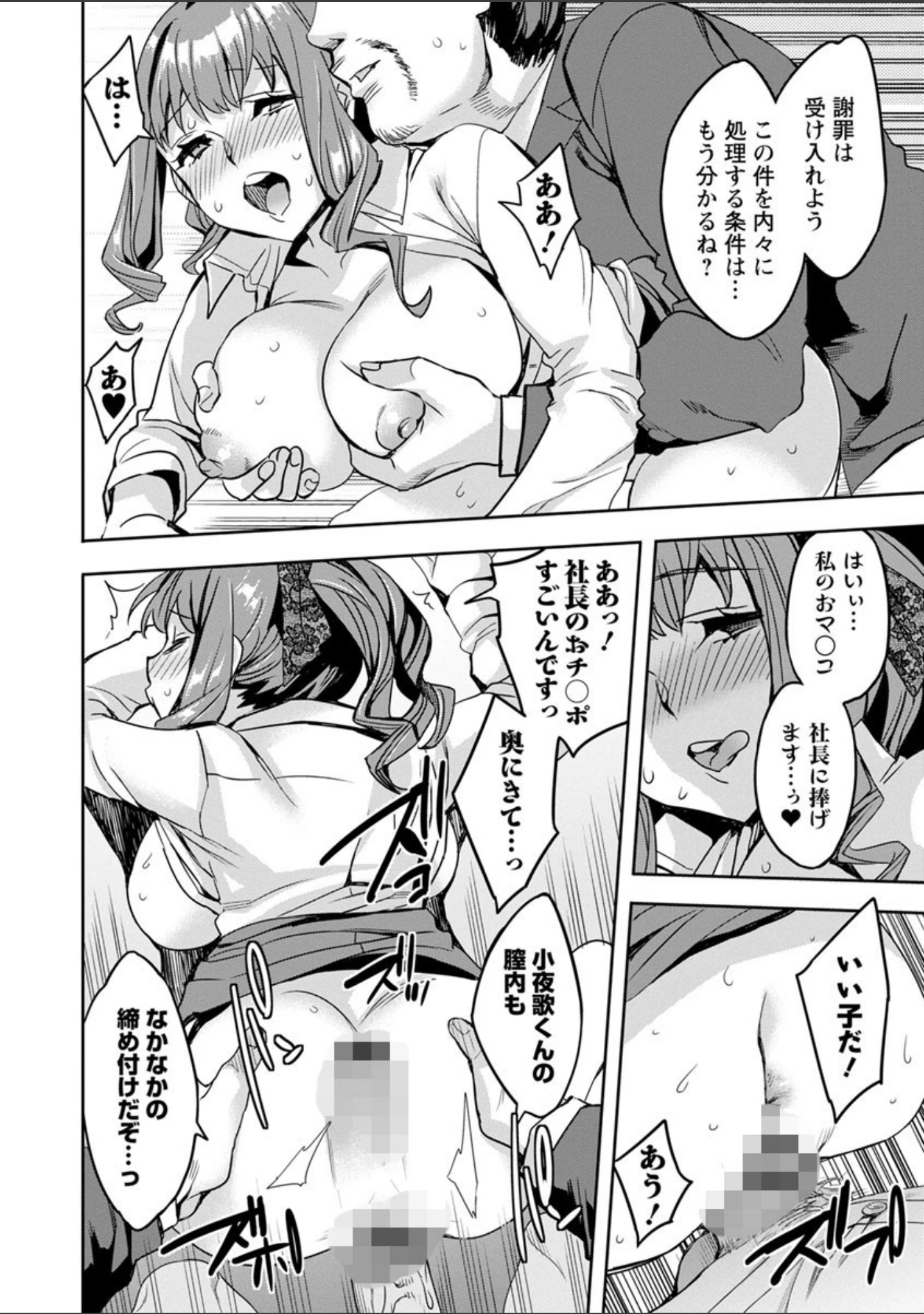 「関ヶ原商事人妻部」（えむあ） 試し読み 13ページ目