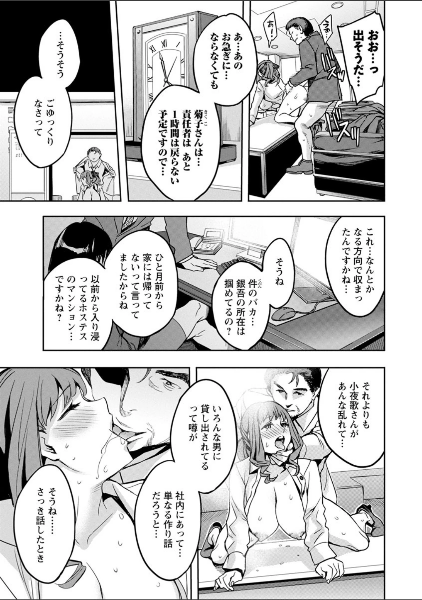 「関ヶ原商事人妻部」（えむあ） 試し読み 14ページ目