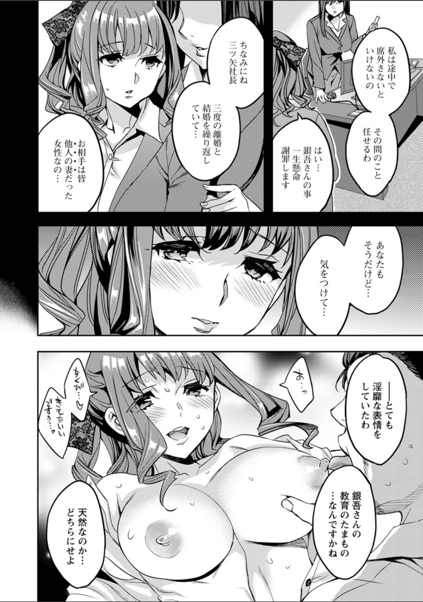 「関ヶ原商事人妻部」（えむあ） 試し読み 15ページ目
