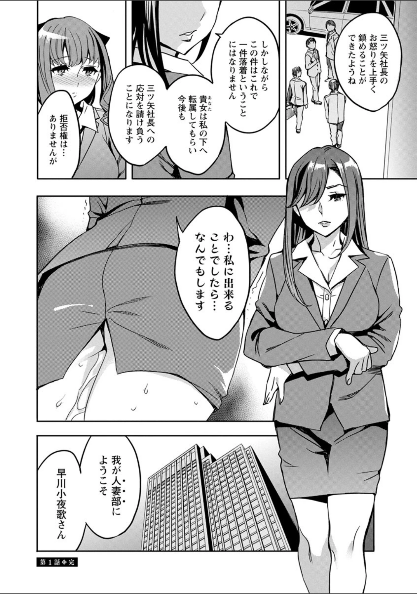 「関ヶ原商事人妻部」（えむあ） 試し読み 19ページ目