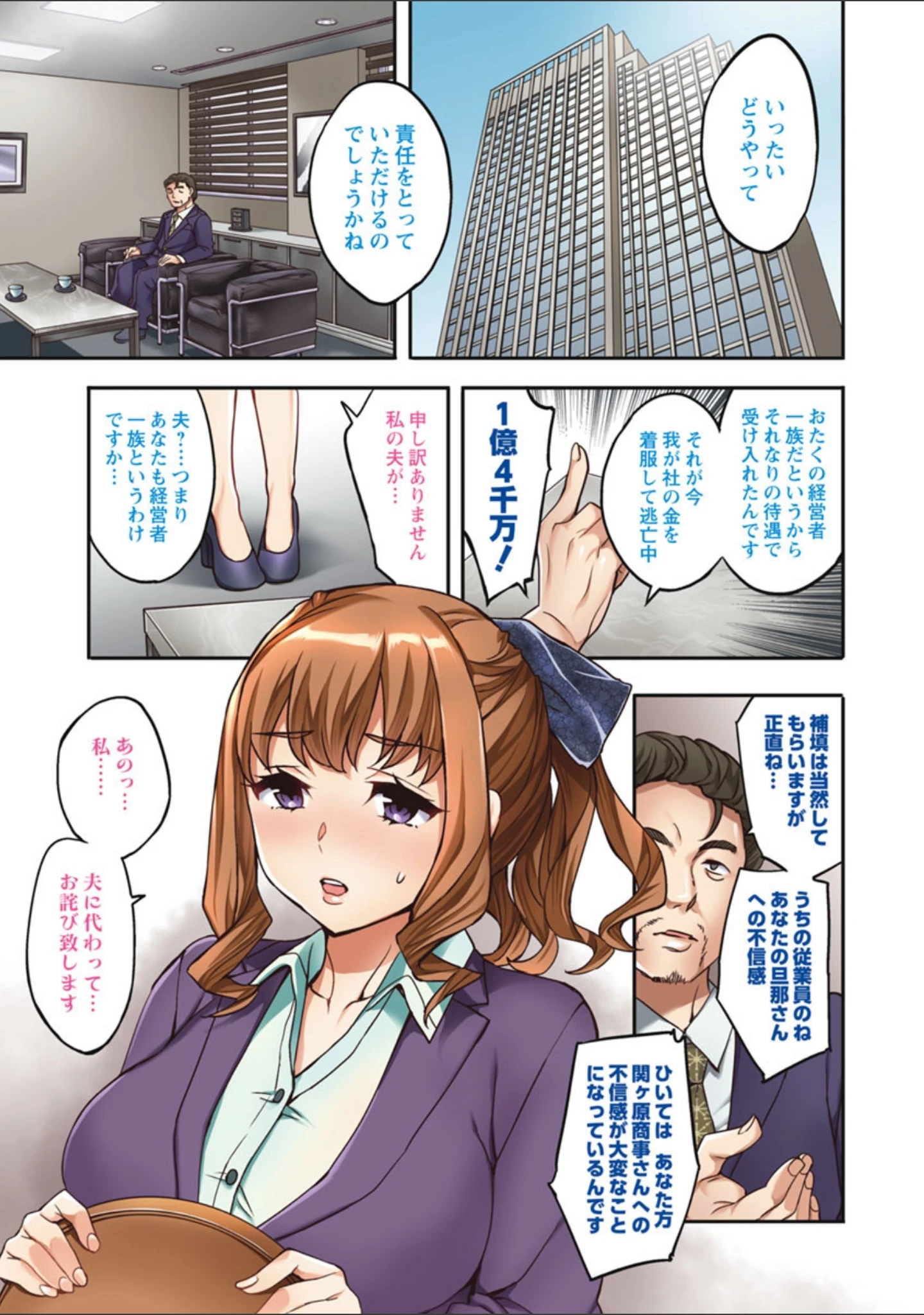 「関ヶ原商事人妻部」（えむあ） 試し読み 2ページ目