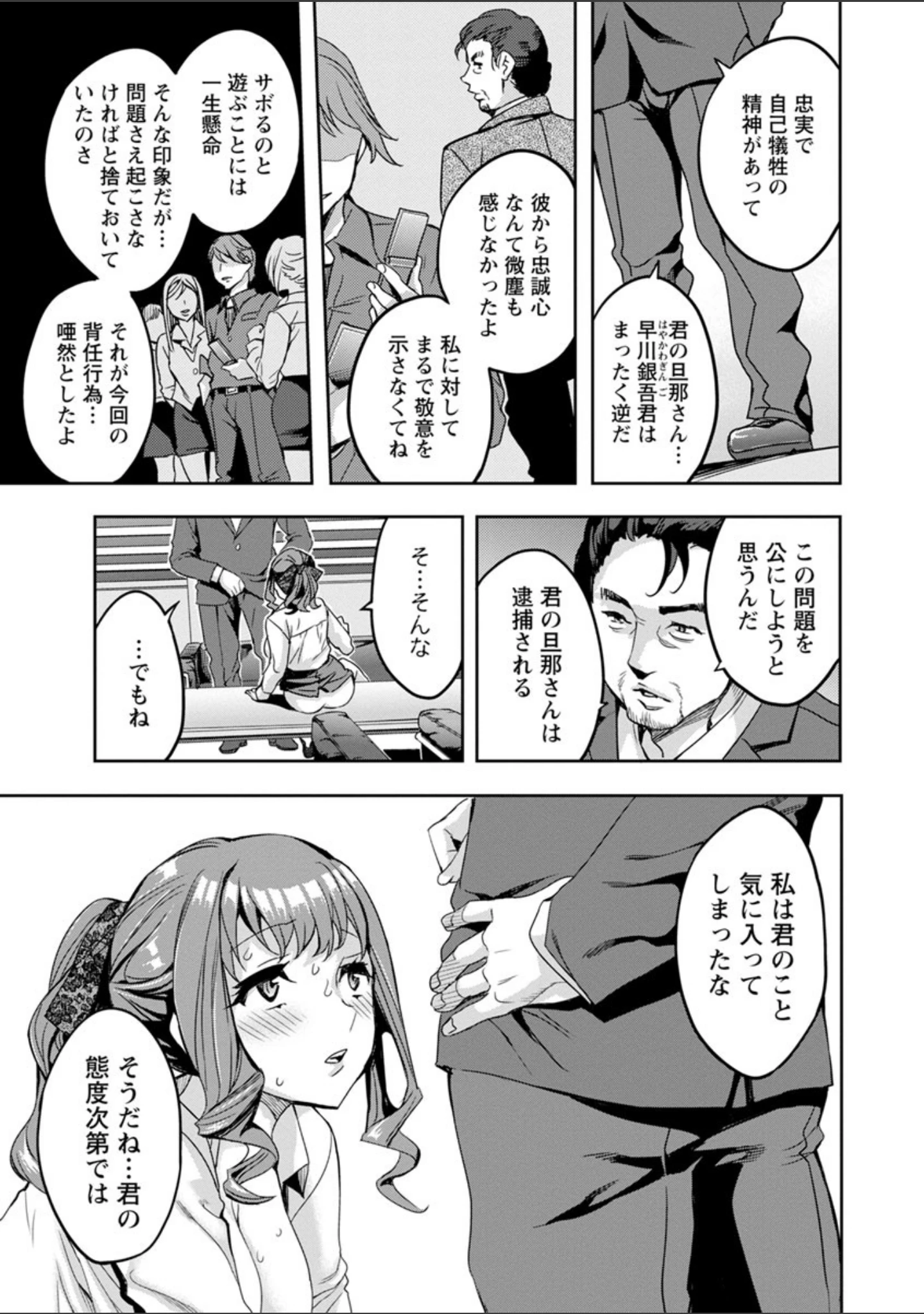 「関ヶ原商事人妻部」（えむあ） 試し読み 8ページ目