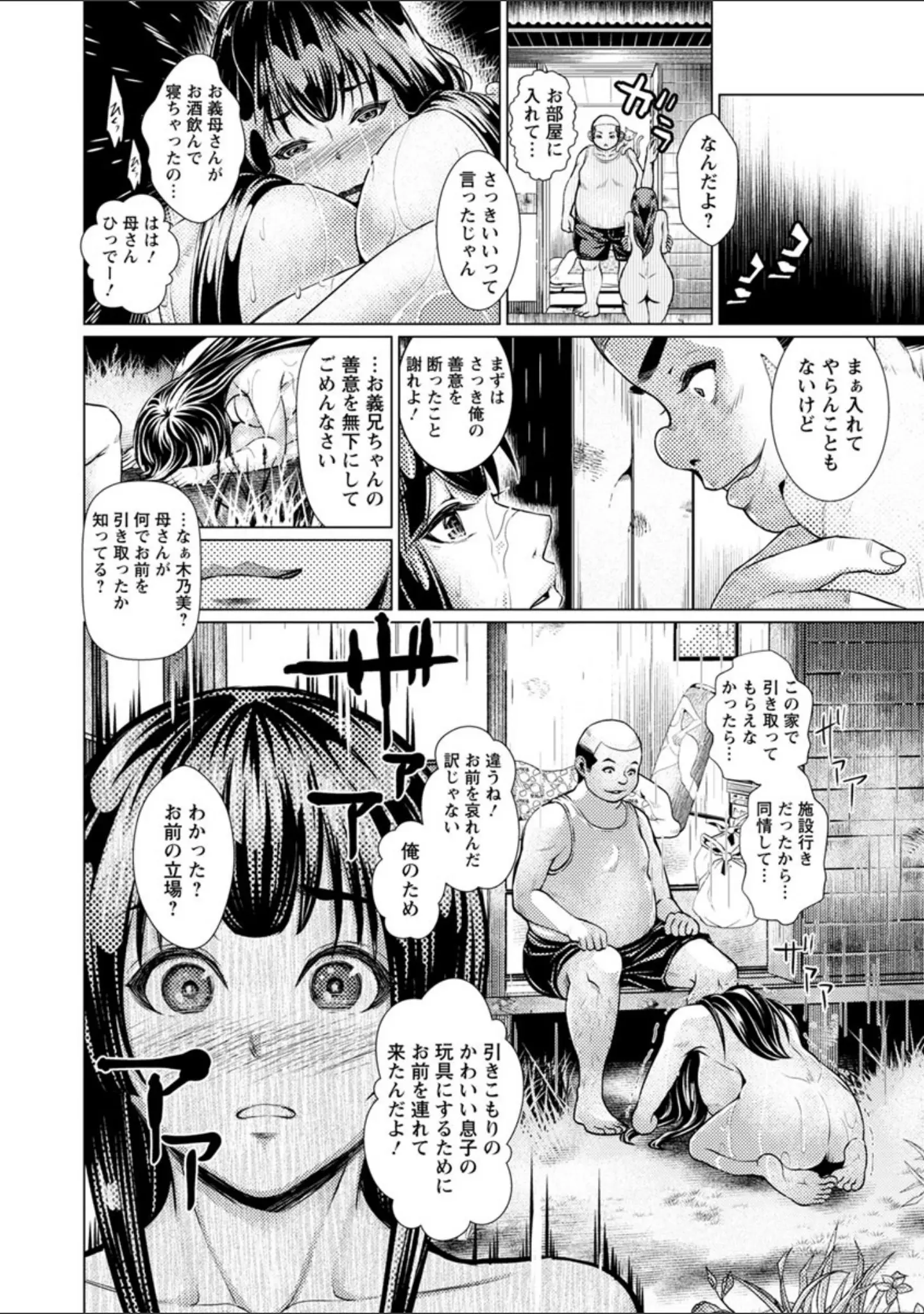 「マゾ穴折● 躾けられた女たち」（日陰ひなた） 試し読み 9ページ目