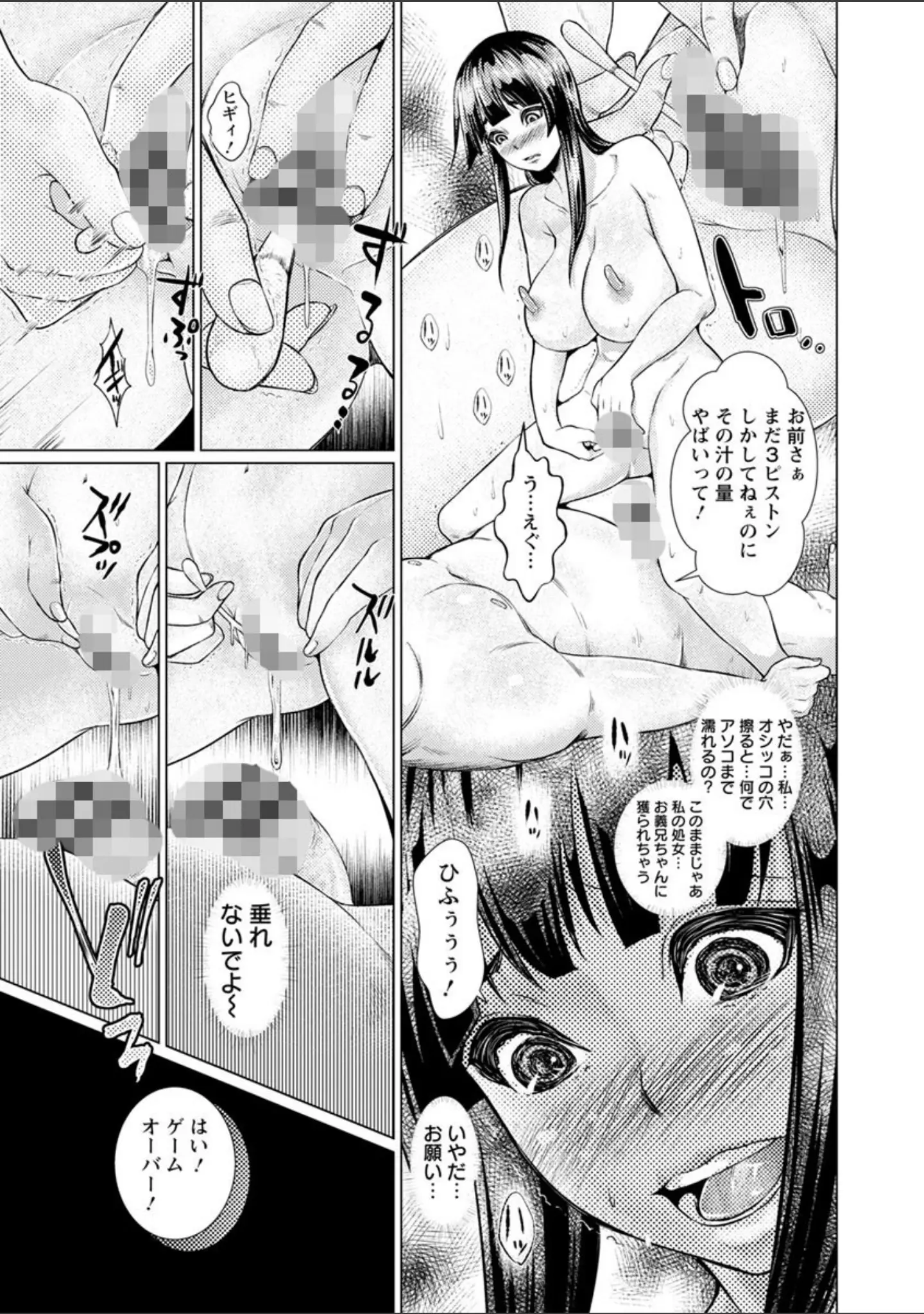 「マゾ穴折● 躾けられた女たち」（日陰ひなた） 試し読み 16ページ目