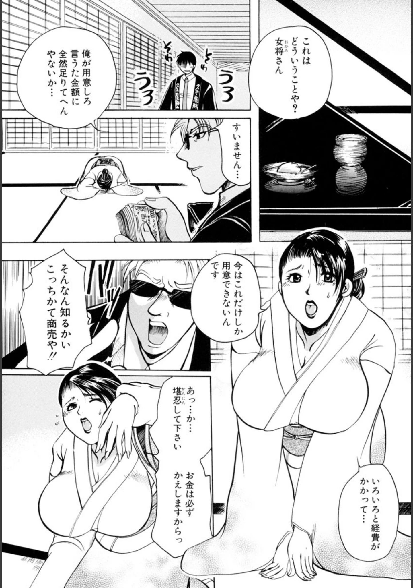 「濡れる温泉女将〜肉欲の奥秘堕慕情〜」（東御堂ひさぎ） 試し読み 16ページ目