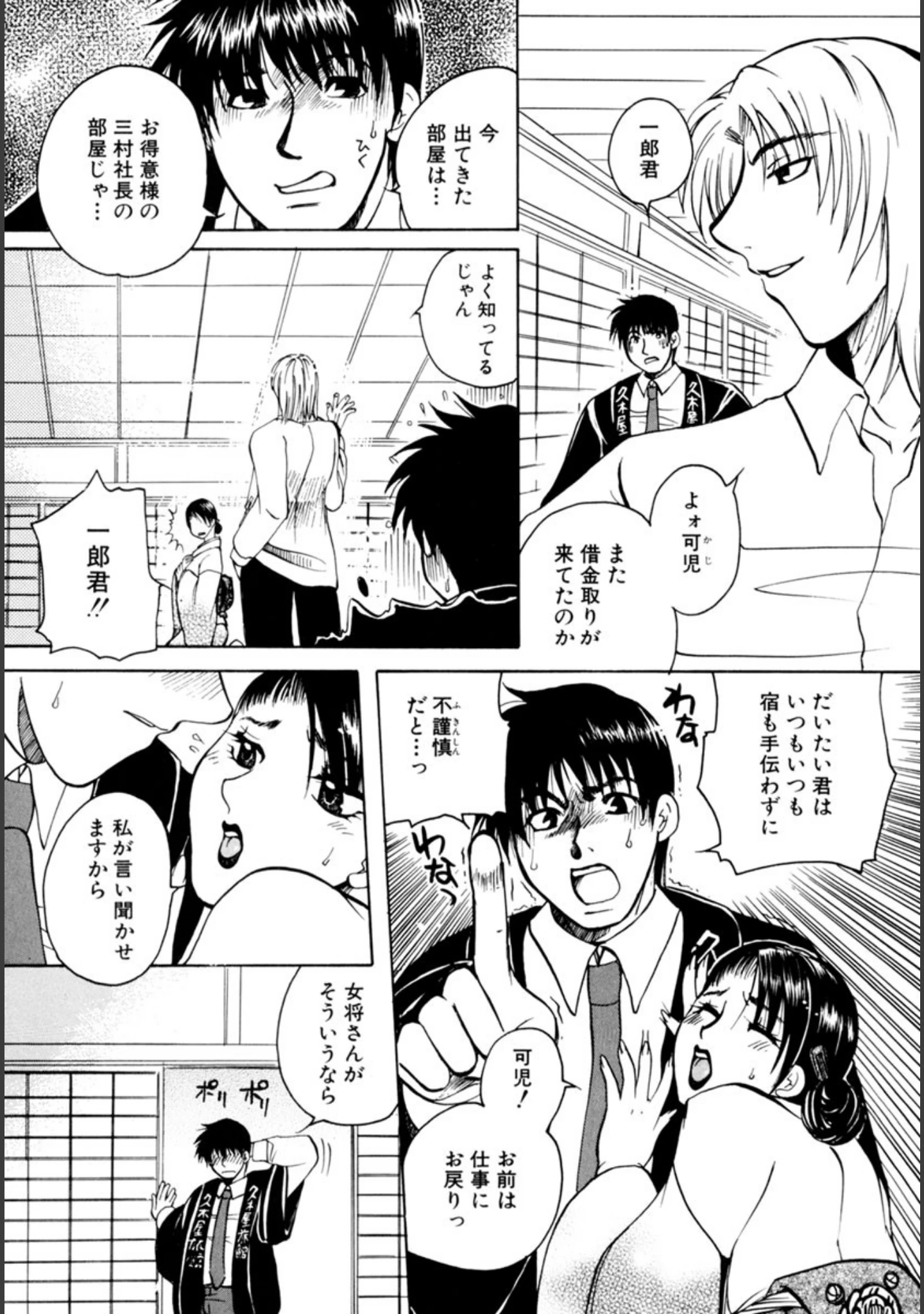 「濡れる温泉女将〜肉欲の奥秘堕慕情〜」（東御堂ひさぎ） 試し読み 19ページ目