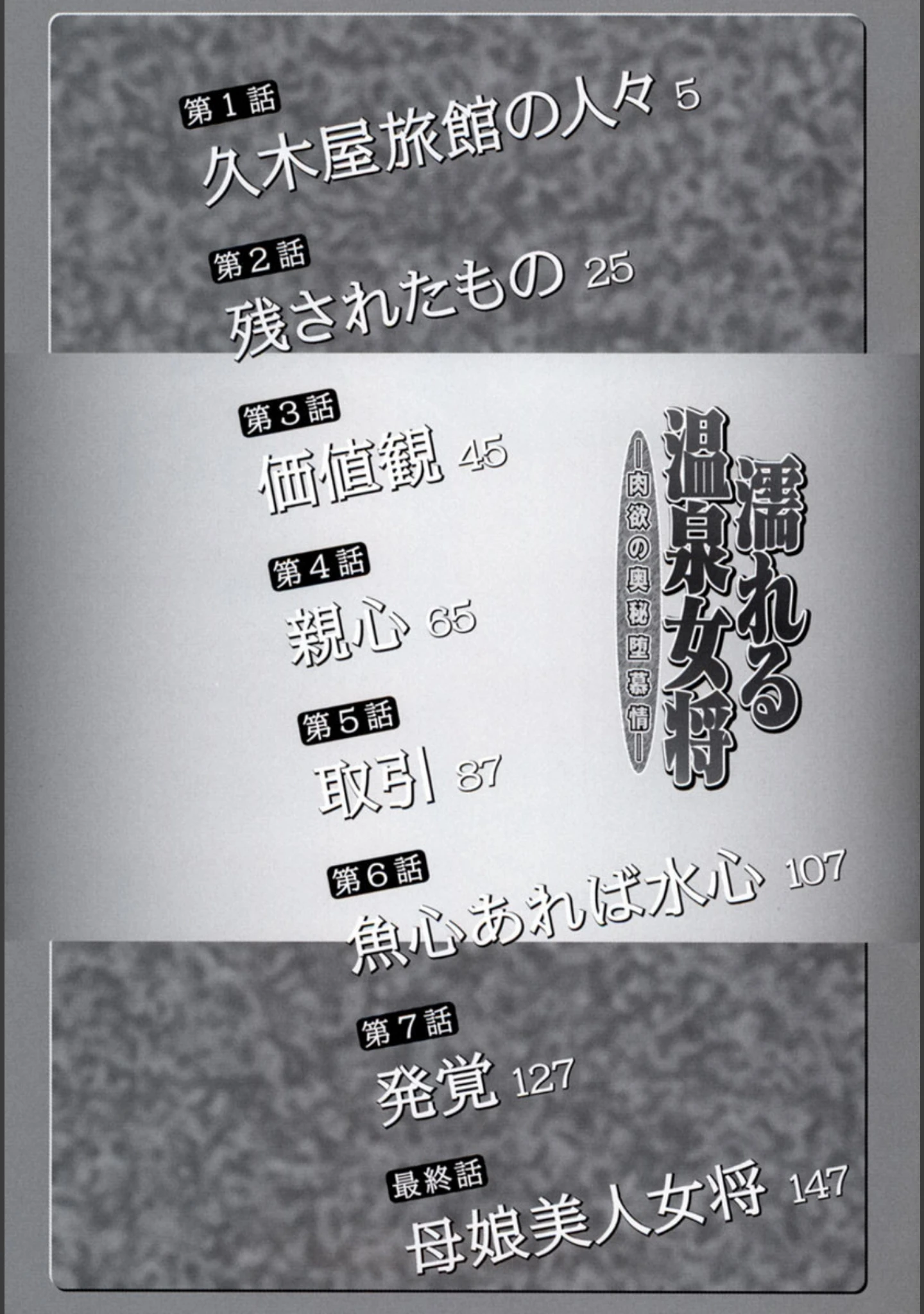 「濡れる温泉女将〜肉欲の奥秘堕慕情〜」（東御堂ひさぎ） 試し読み 3ページ目