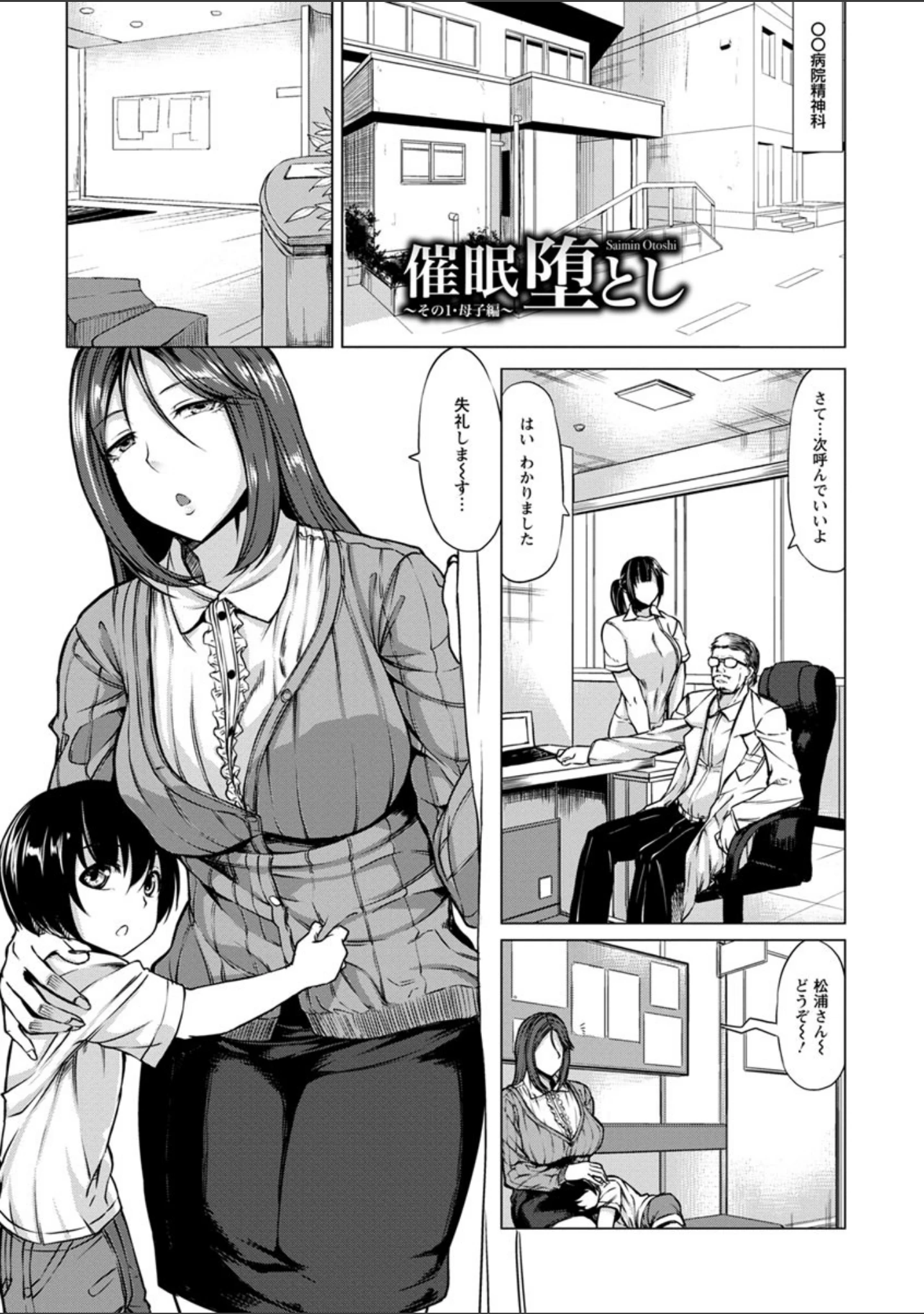 「催●診察」（kinntarou） 試し読み 4ページ目
