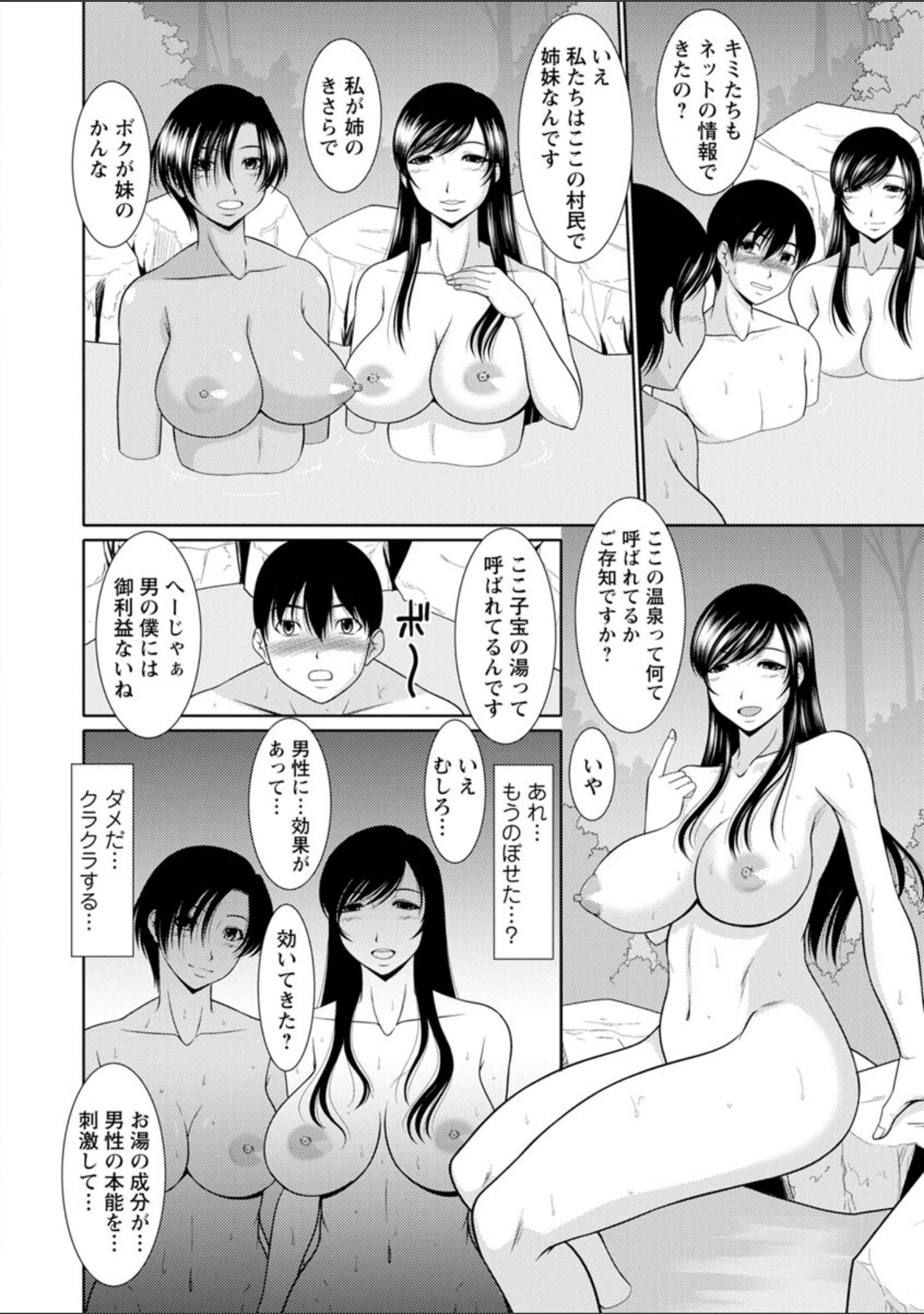 「孕ませの湯」（キヨセ薫） 試し読み 9ページ目