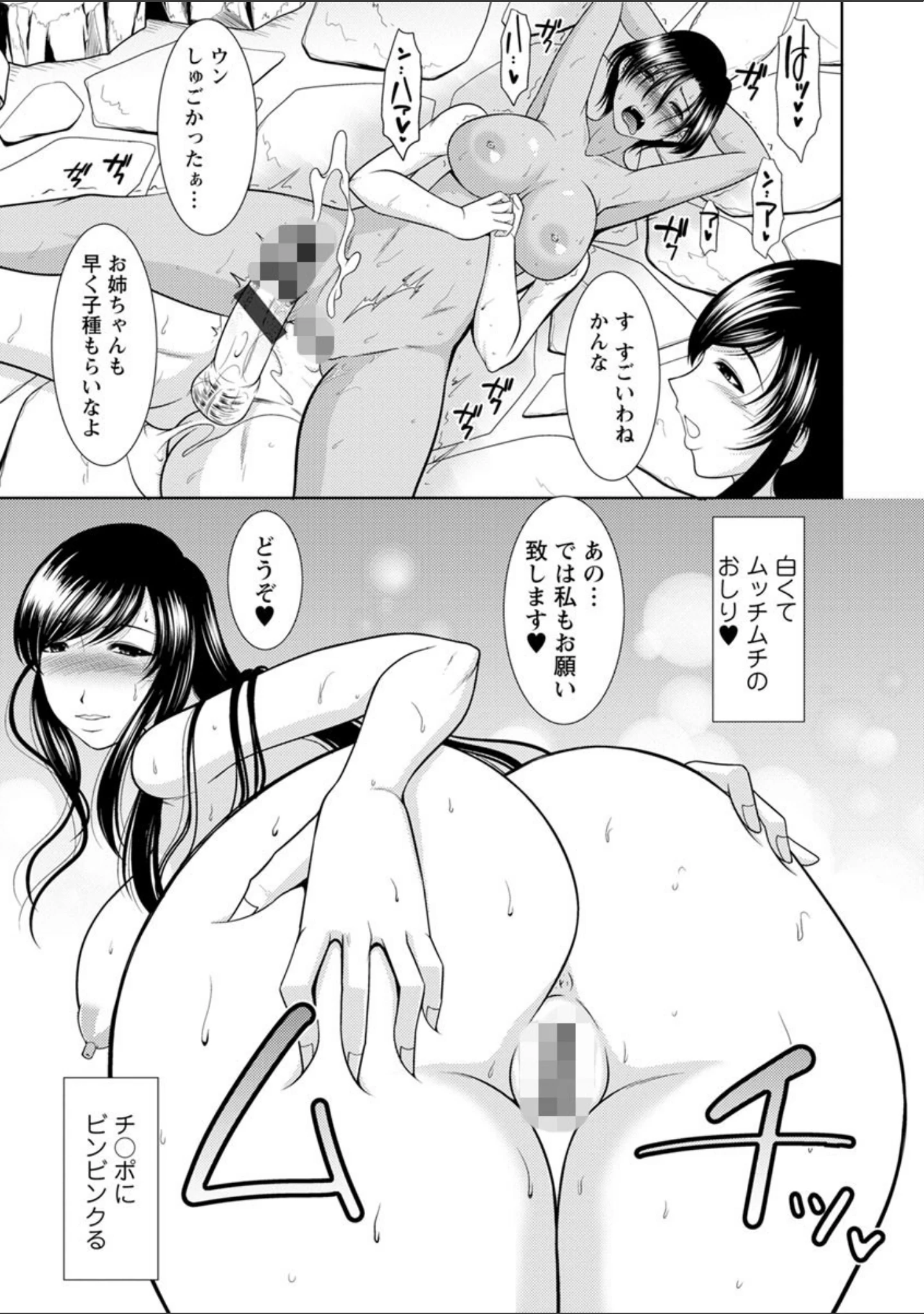 「孕ませの湯」（キヨセ薫） 試し読み 16ページ目