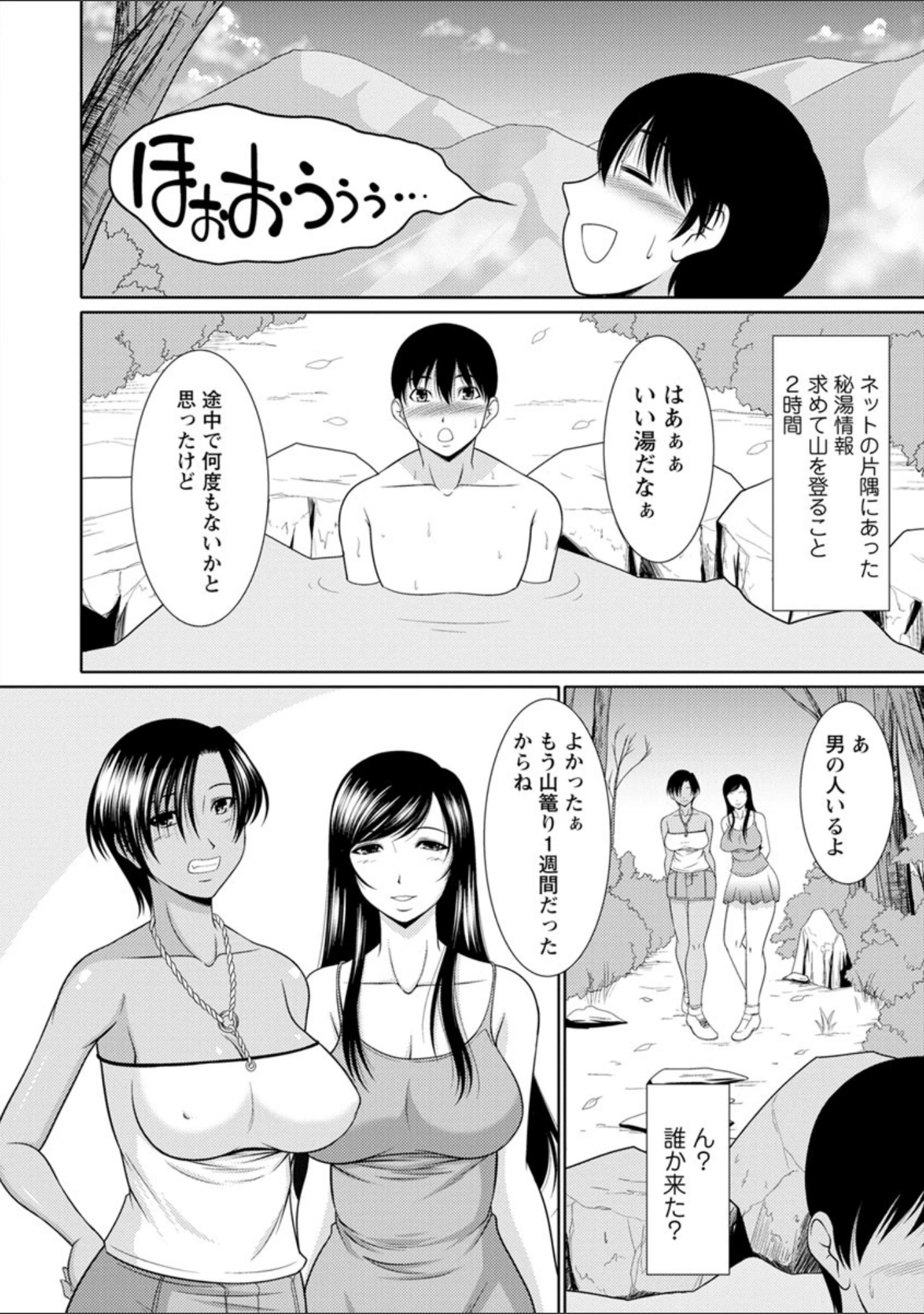 「孕ませの湯」（キヨセ薫） 試し読み 7ページ目