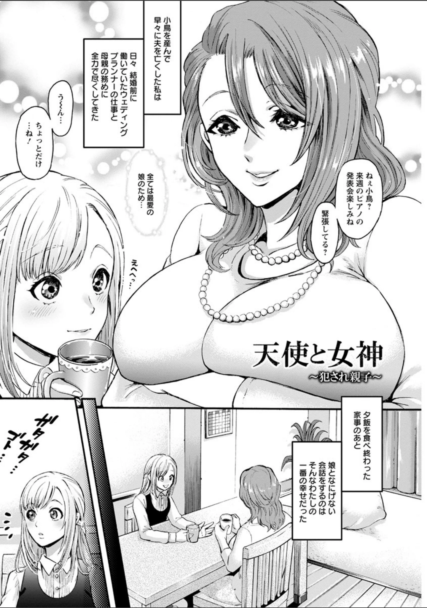 「メスオチ鬼畜館」（鬼島大車輪） 試し読み 4ページ目