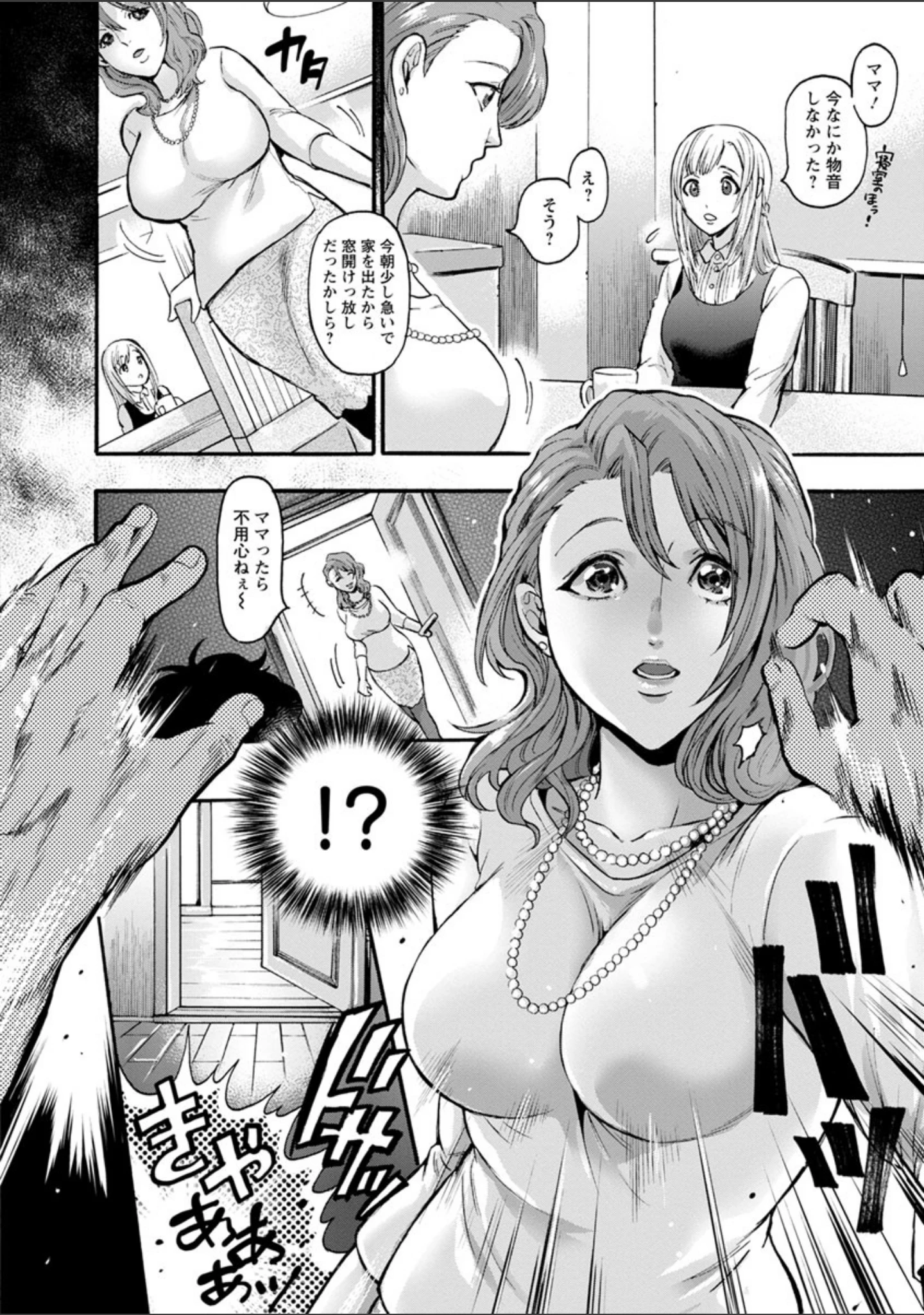 「メスオチ鬼畜館」（鬼島大車輪） 試し読み 5ページ目