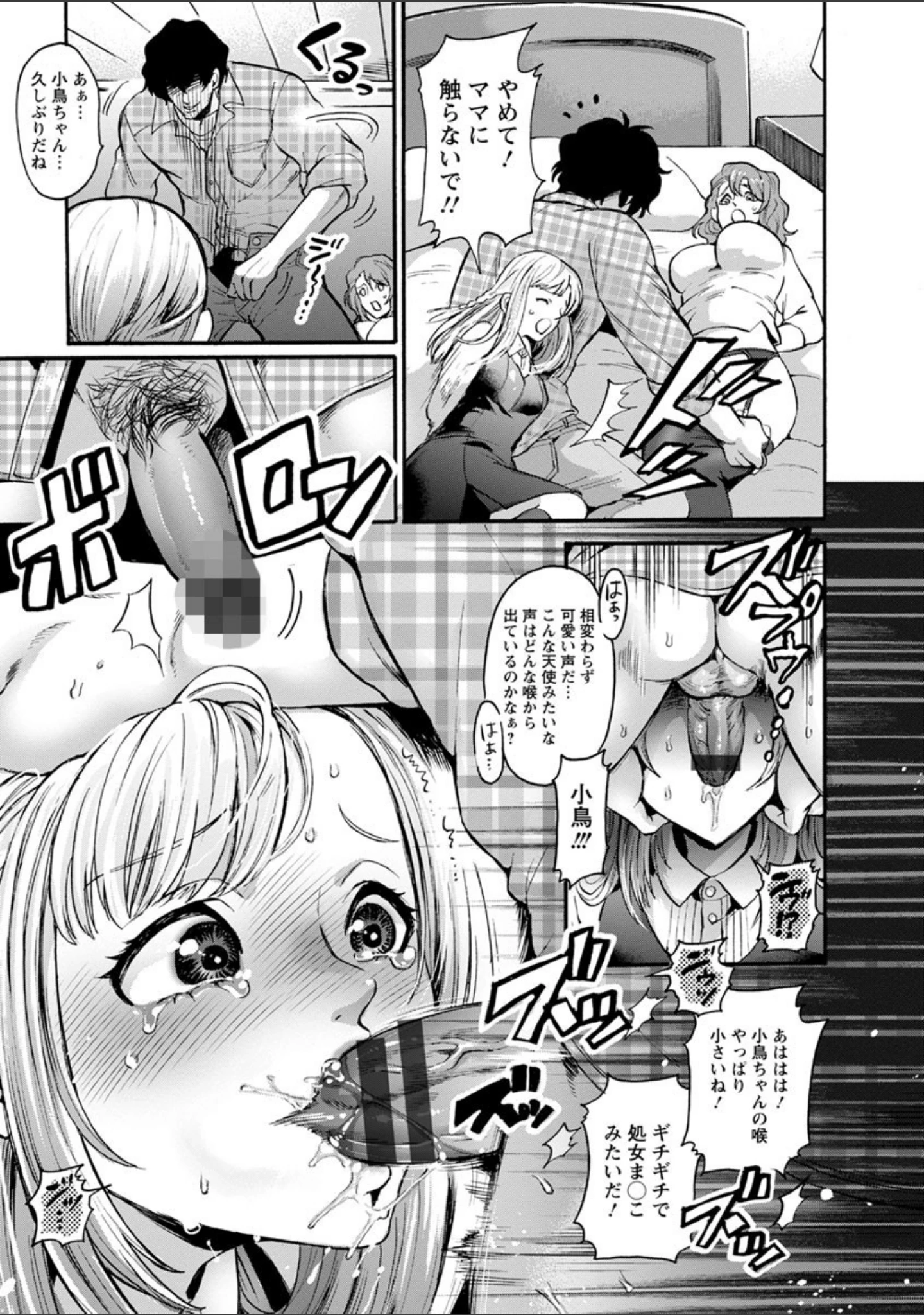 「メスオチ鬼畜館」（鬼島大車輪） 試し読み 8ページ目