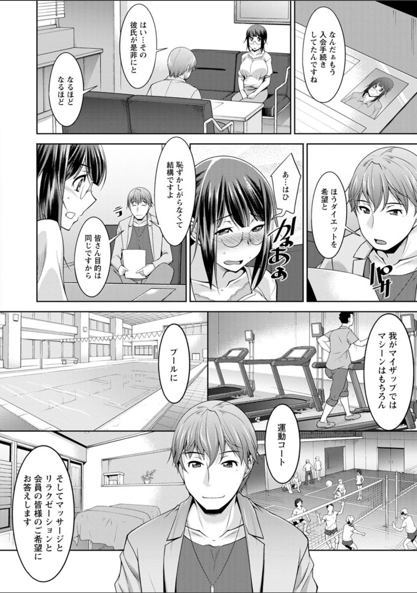 「快楽式ダイエット！」（zen9） 試し読み 9ページ目