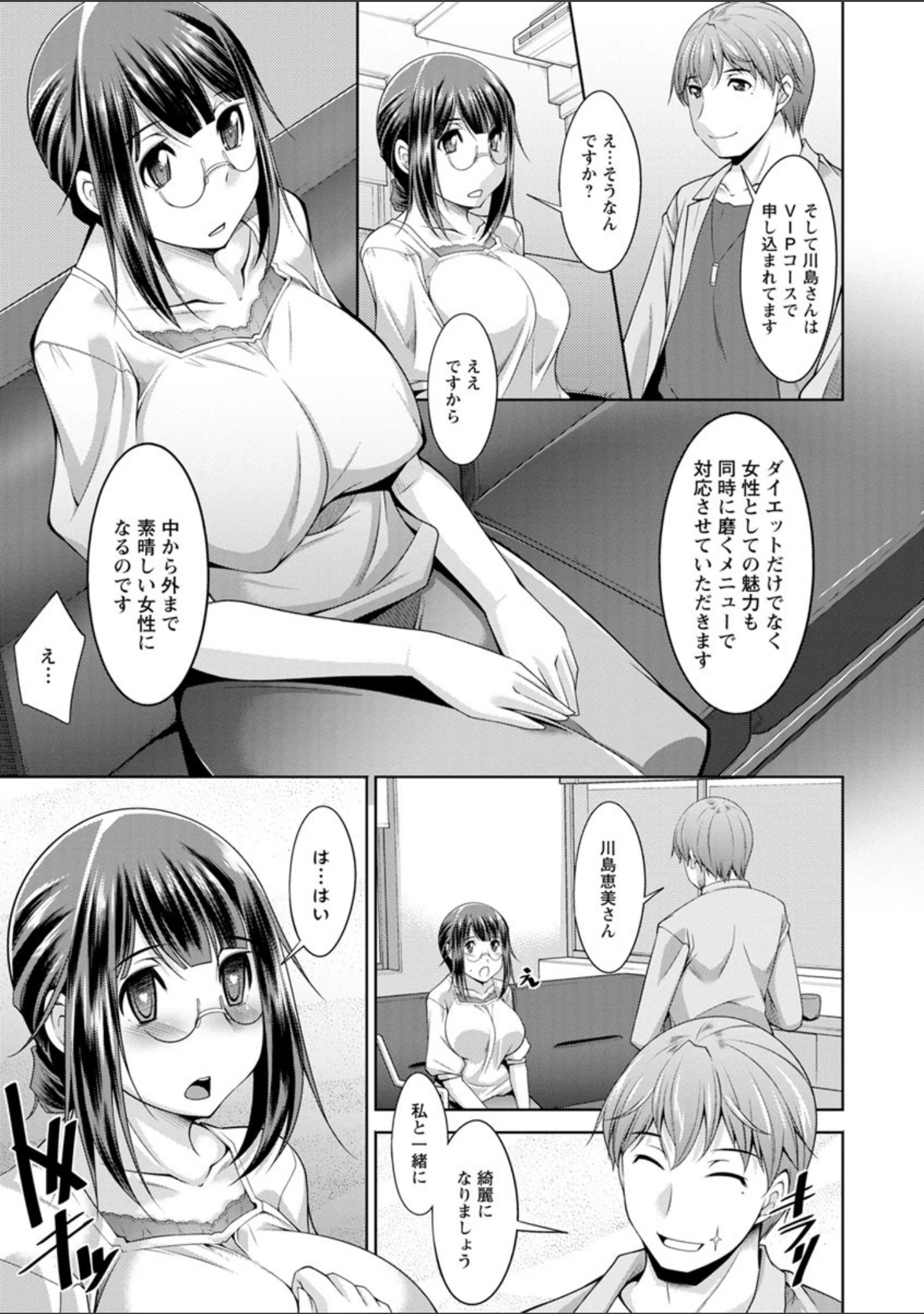 「快楽式ダイエット！」（zen9） 試し読み 10ページ目