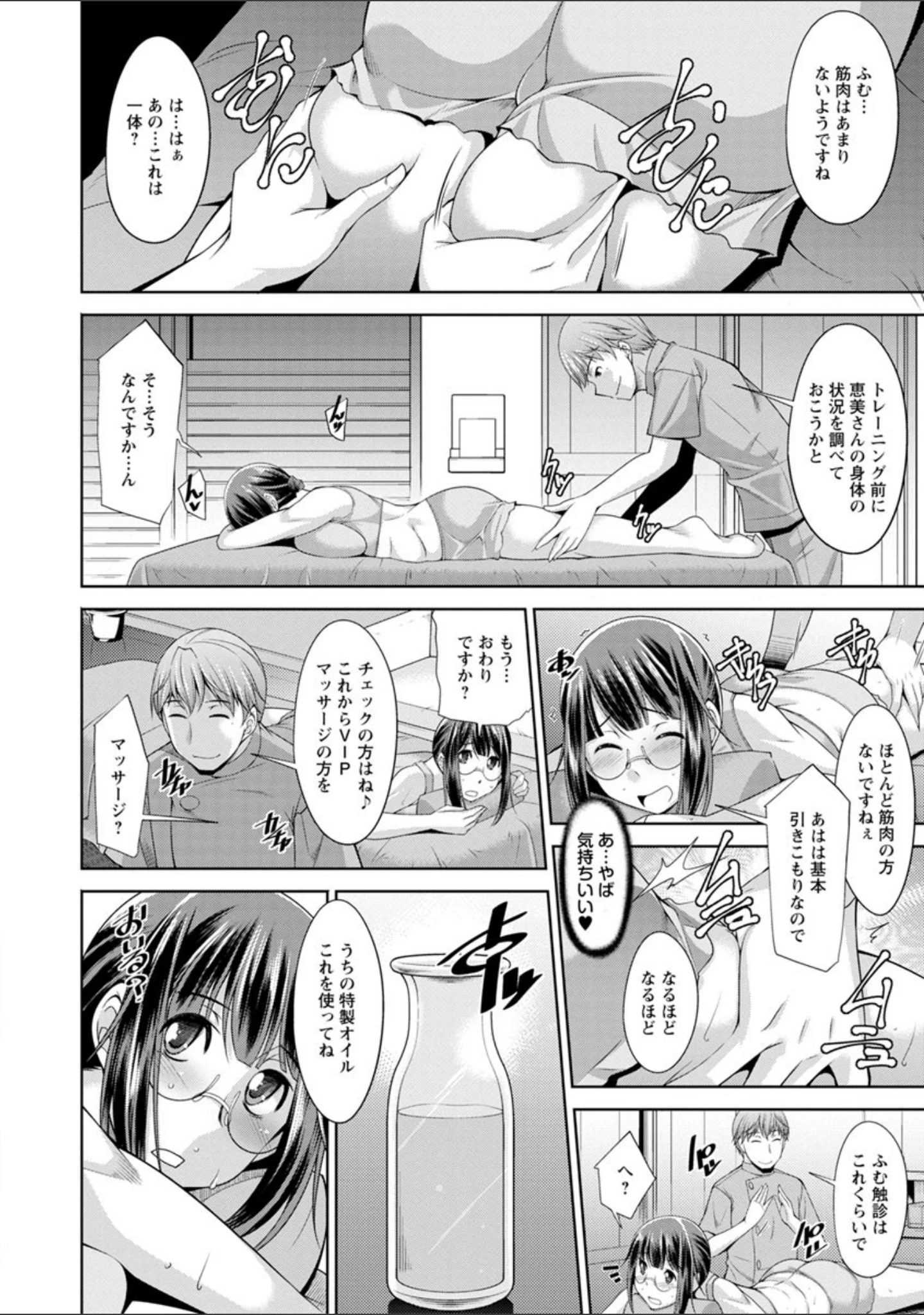 「快楽式ダイエット！」（zen9） 試し読み 11ページ目