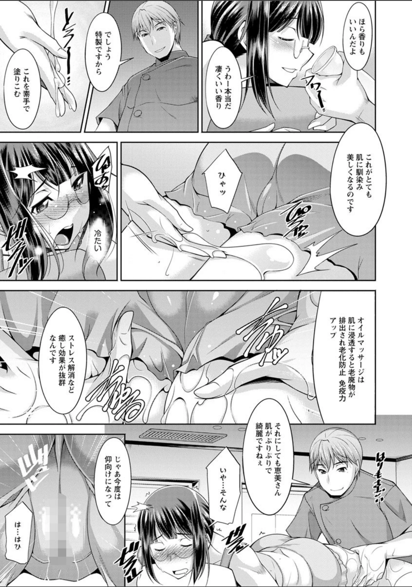 「快楽式ダイエット！」（zen9） 試し読み 12ページ目