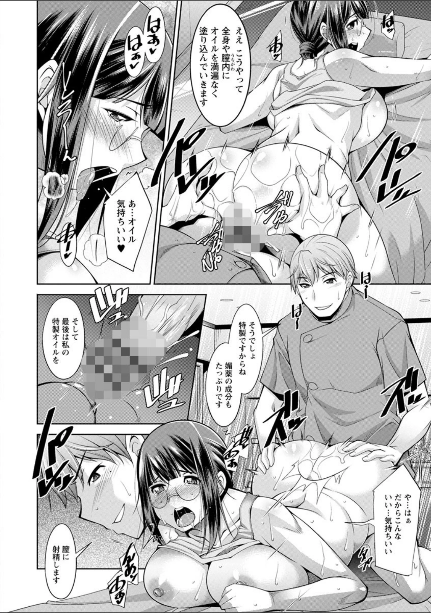 「快楽式ダイエット！」（zen9） 試し読み 19ページ目
