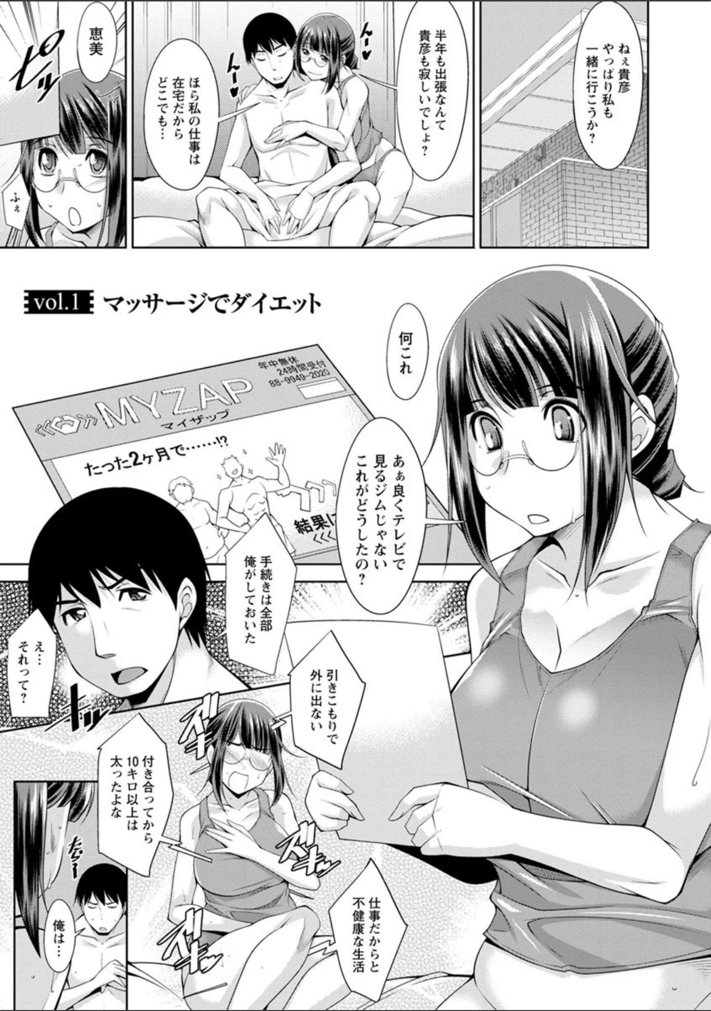 「快楽式ダイエット！」（zen9） 試し読み 6ページ目