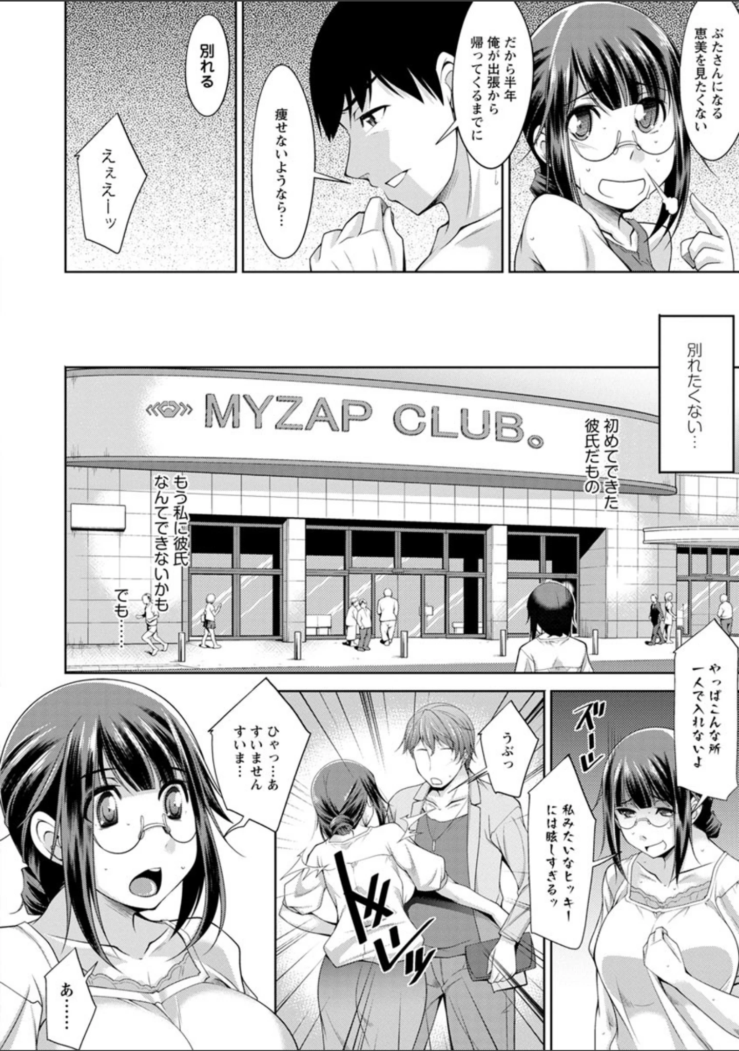 「快楽式ダイエット！」（zen9） 試し読み 7ページ目