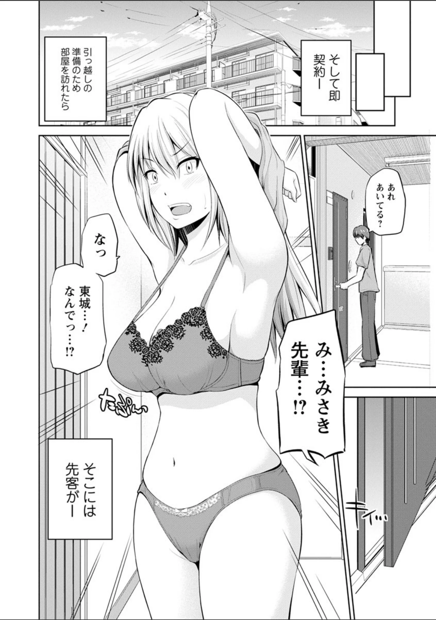 「もっとマワして・裏回覧板」（矢野トシノリ） 試し読み 9ページ目