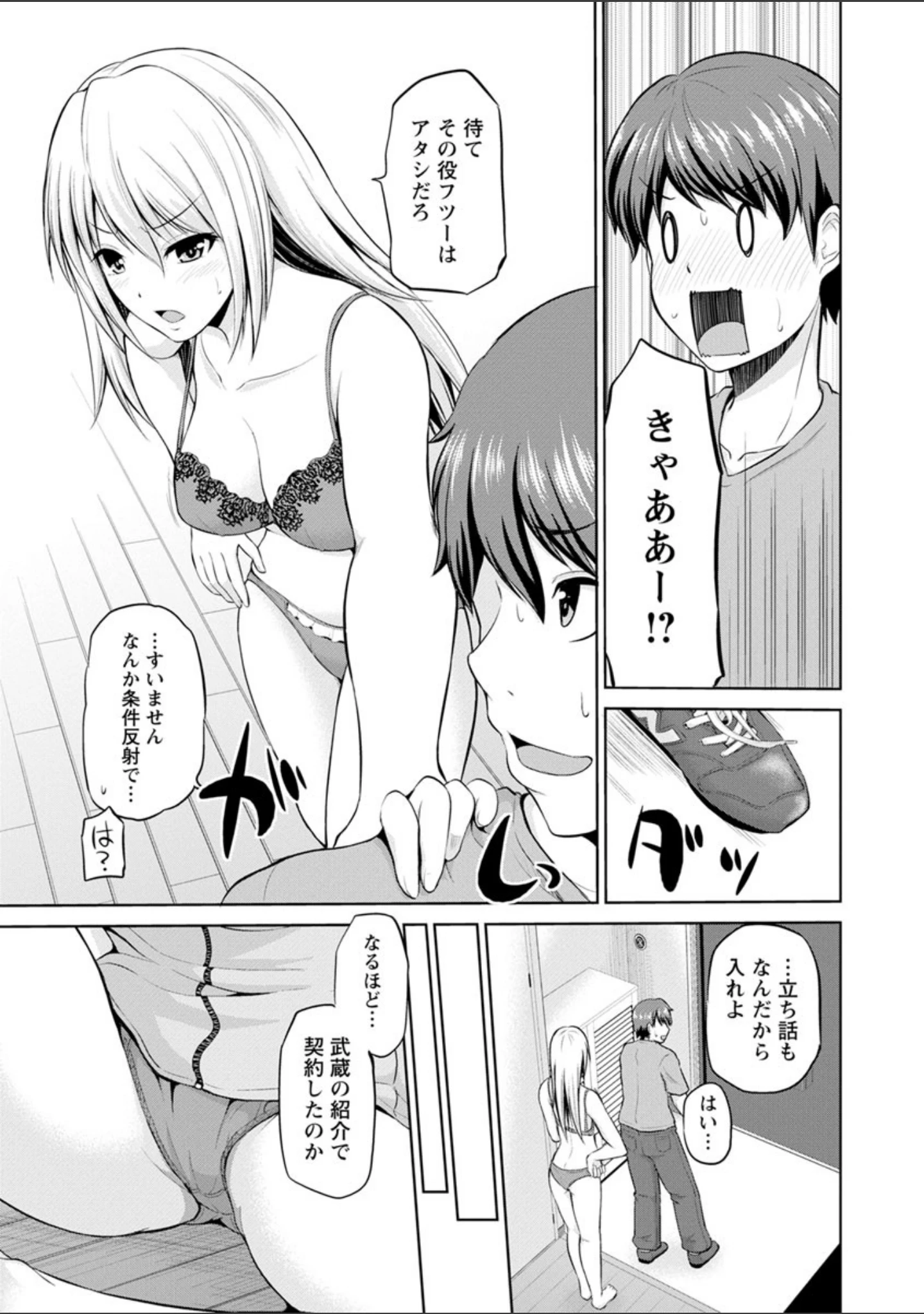 「もっとマワして・裏回覧板」（矢野トシノリ） 試し読み 10ページ目