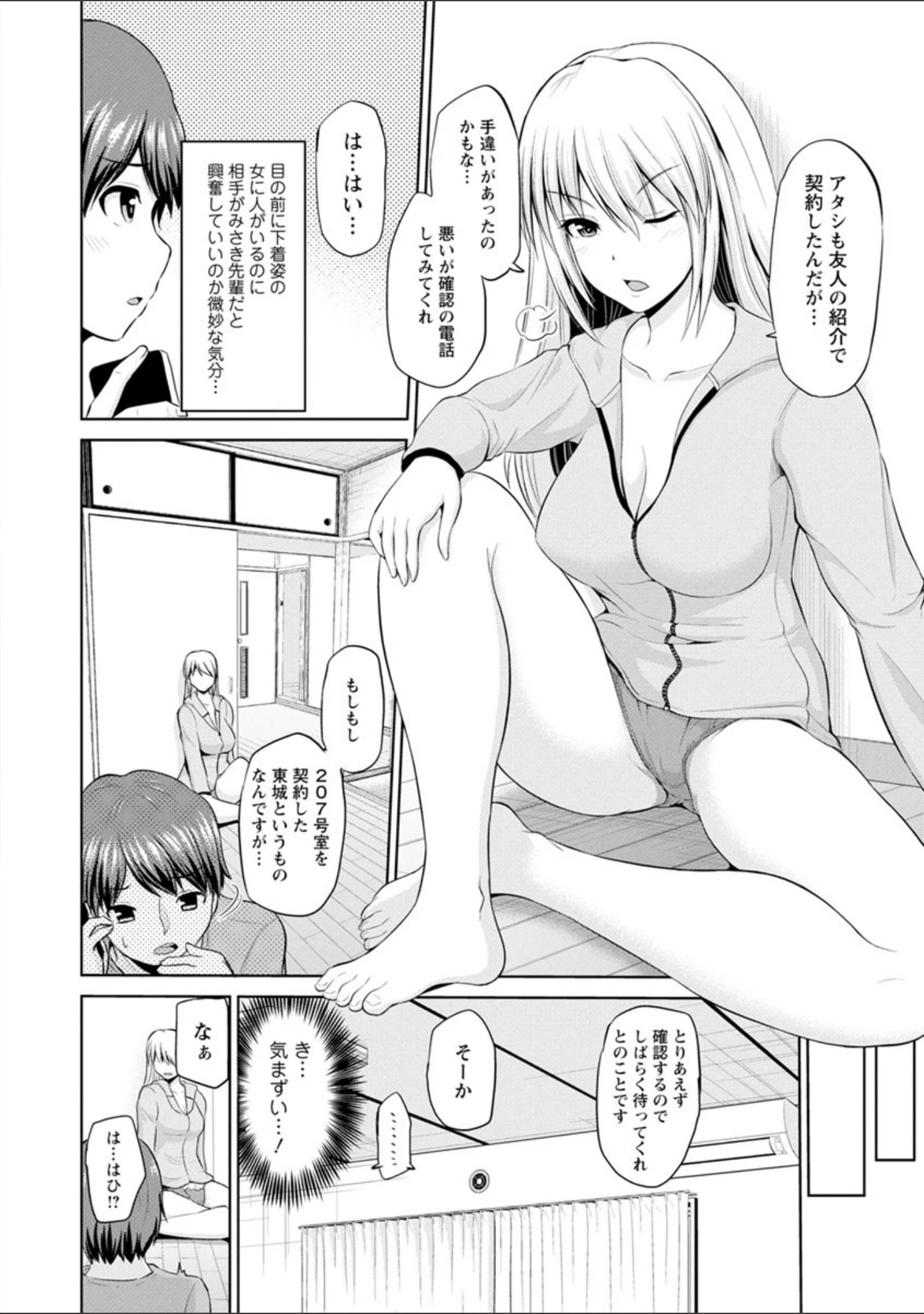 「もっとマワして・裏回覧板」（矢野トシノリ） 試し読み 11ページ目