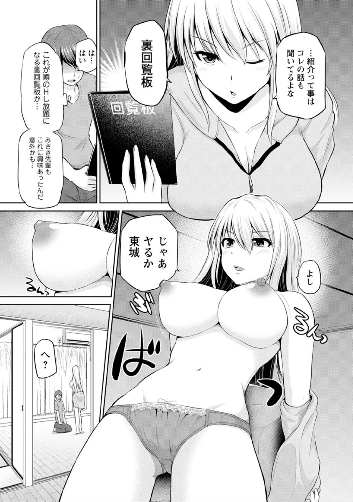 「もっとマワして・裏回覧板」（矢野トシノリ） 試し読み 12ページ目