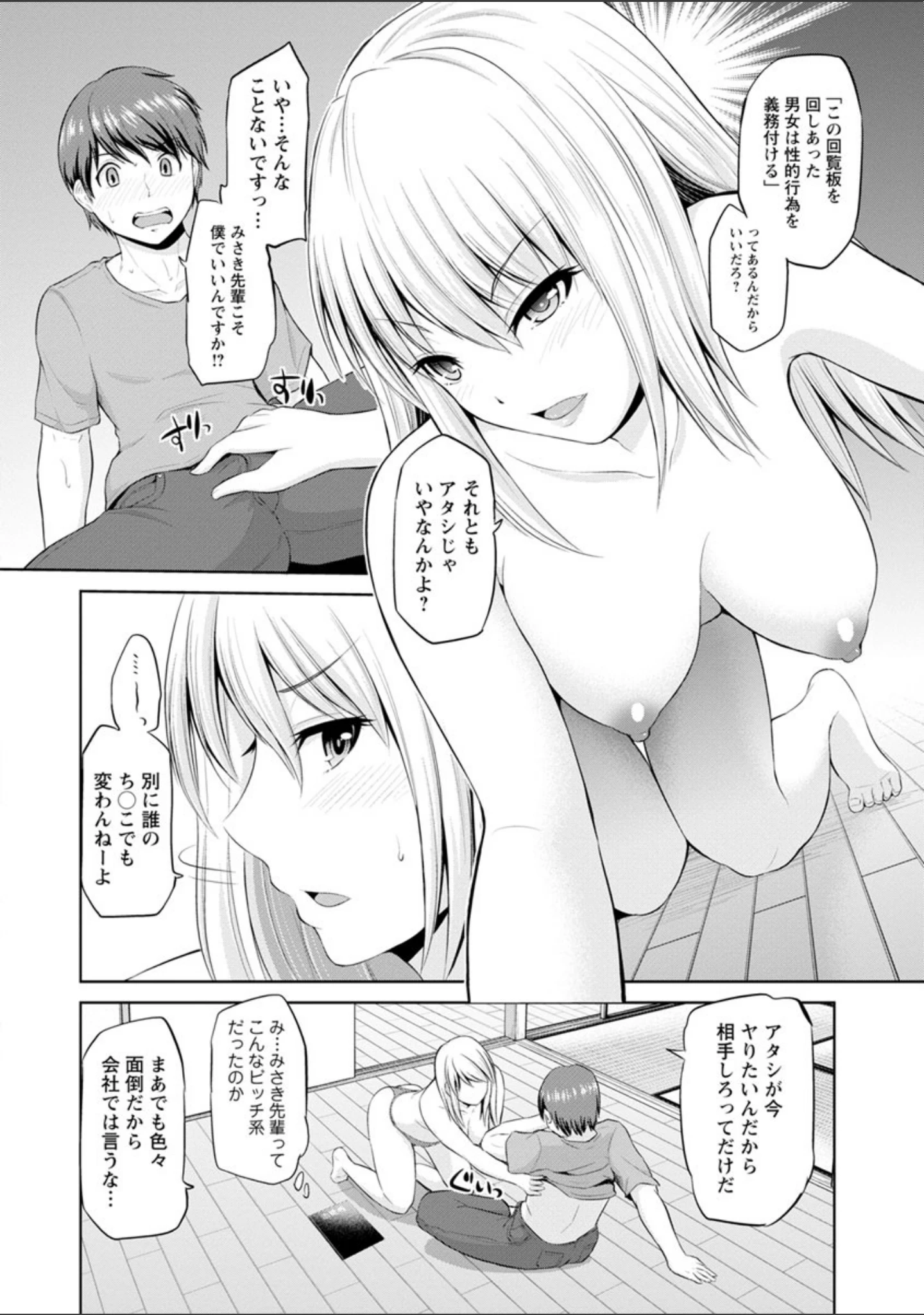 「もっとマワして・裏回覧板」（矢野トシノリ） 試し読み 13ページ目