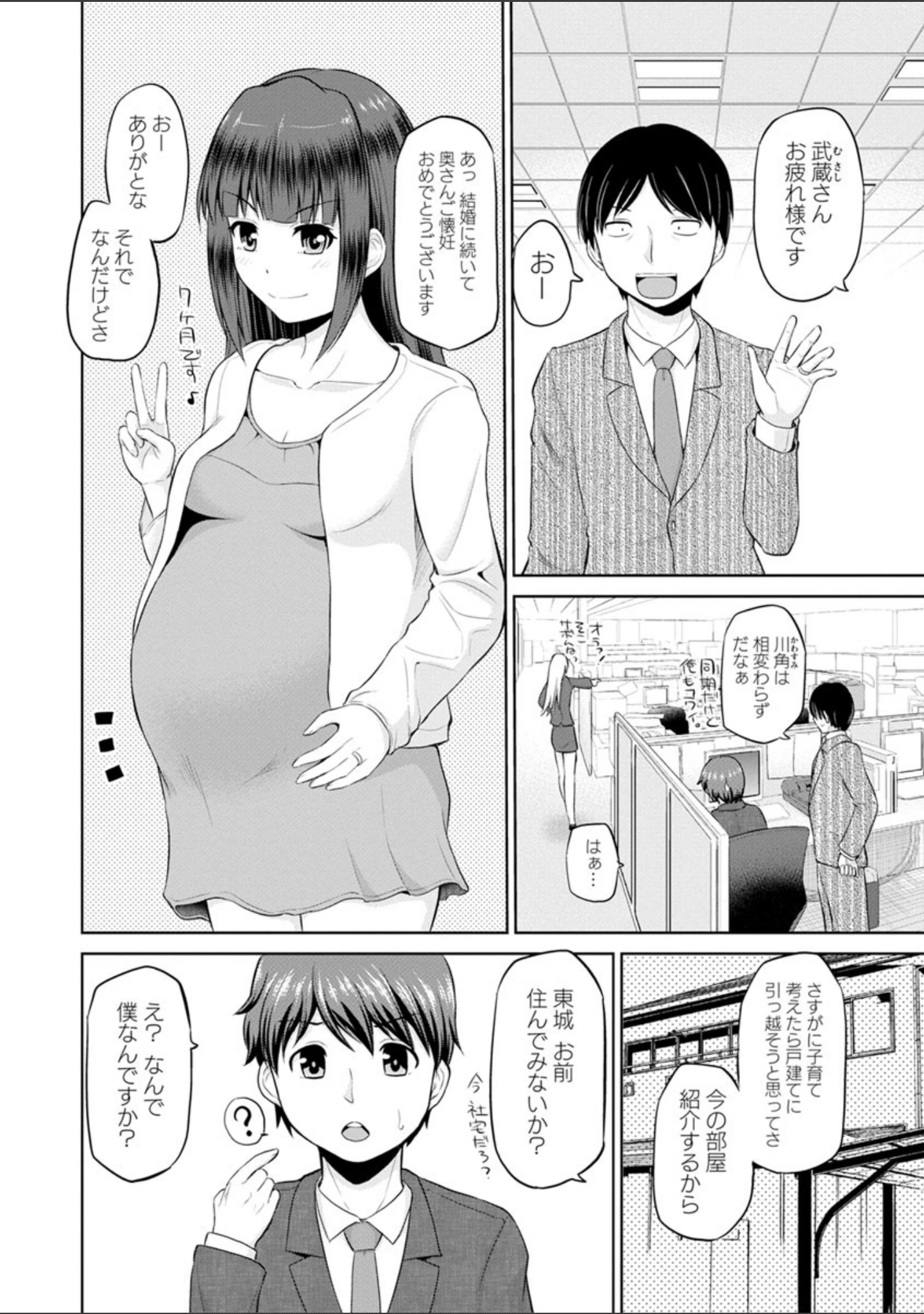 「もっとマワして・裏回覧板」（矢野トシノリ） 試し読み 7ページ目