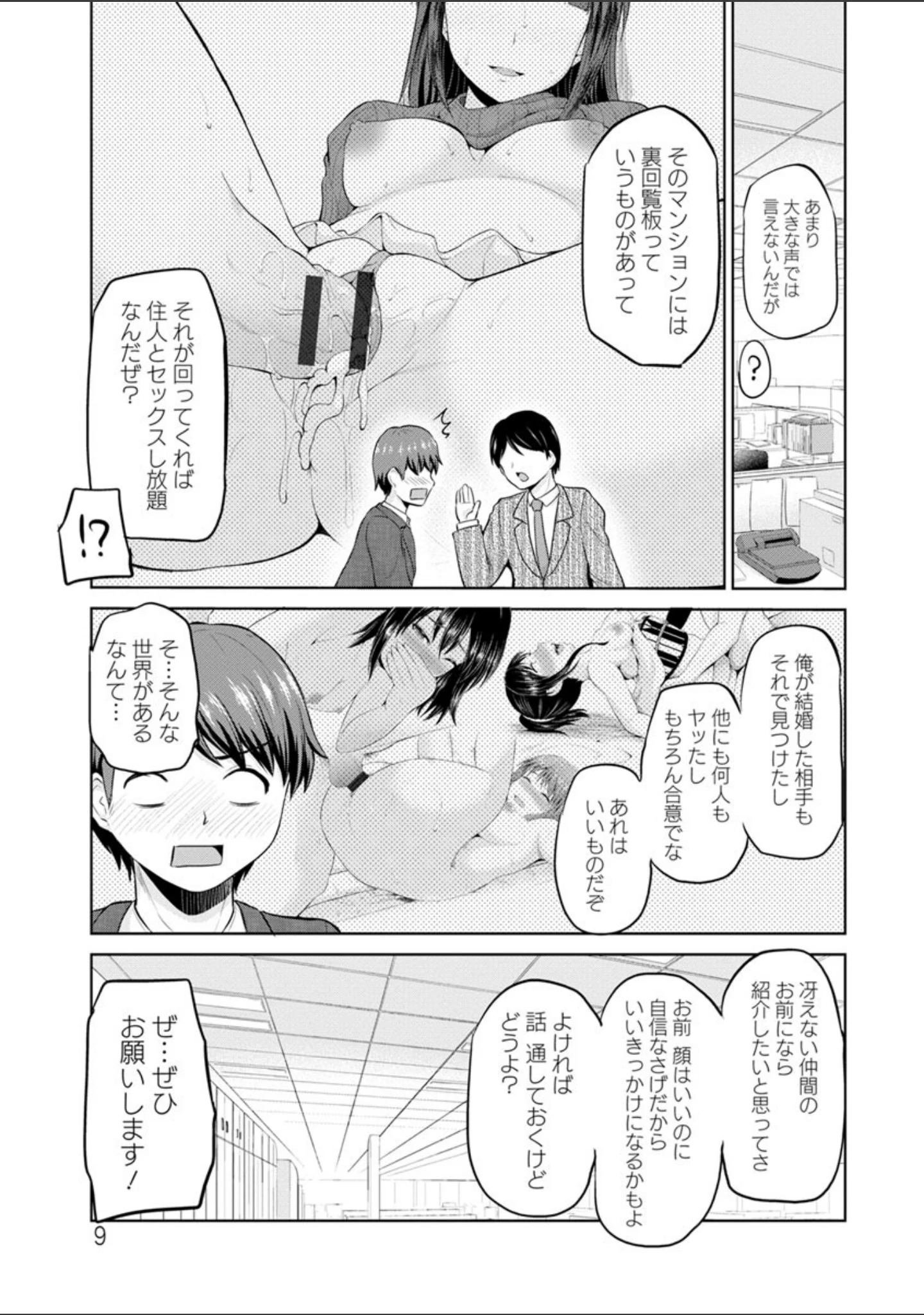 「もっとマワして・裏回覧板」（矢野トシノリ） 試し読み 8ページ目