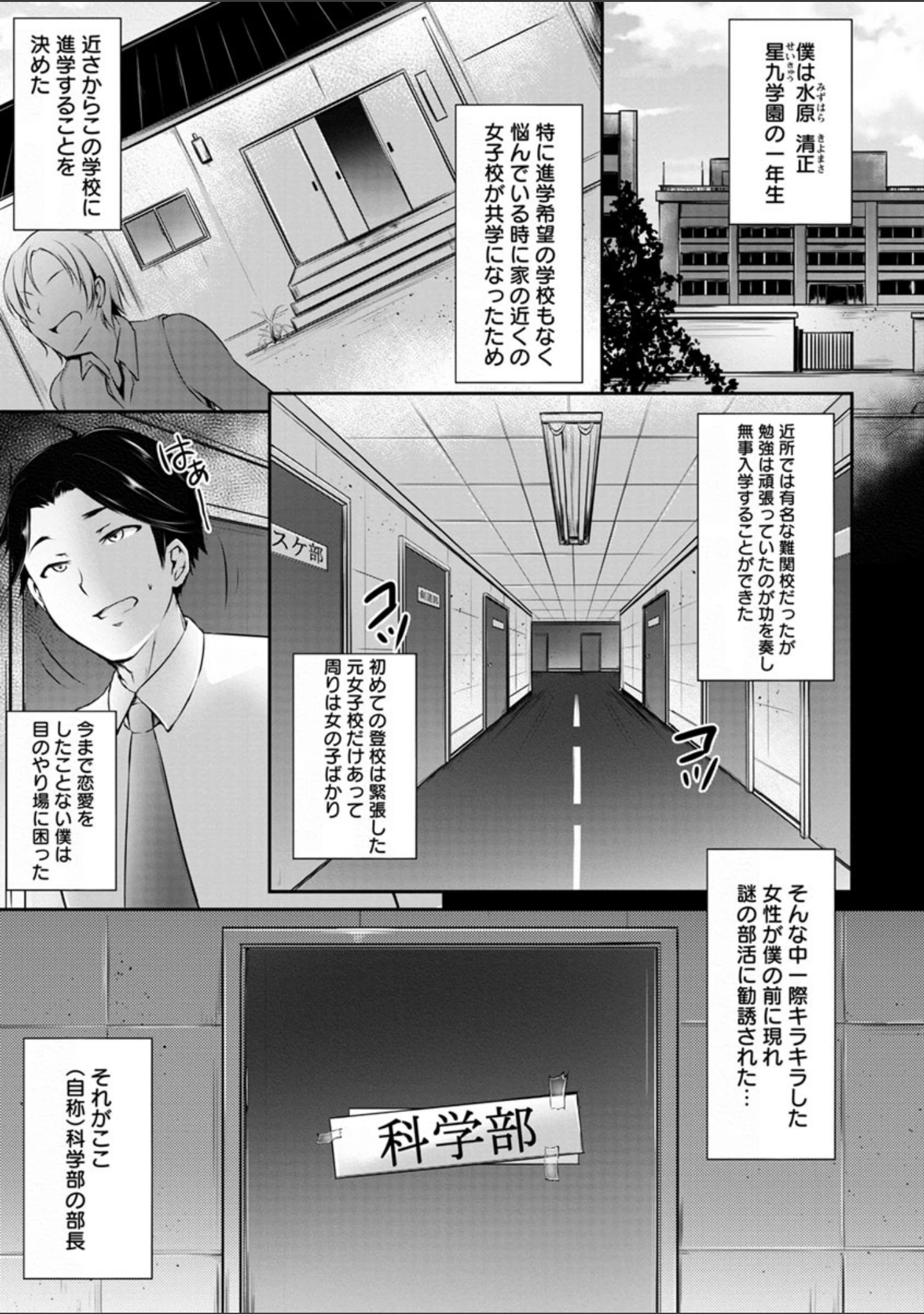 「純情トライ淫奔録」（雪國おまる） 試し読み 10ページ目