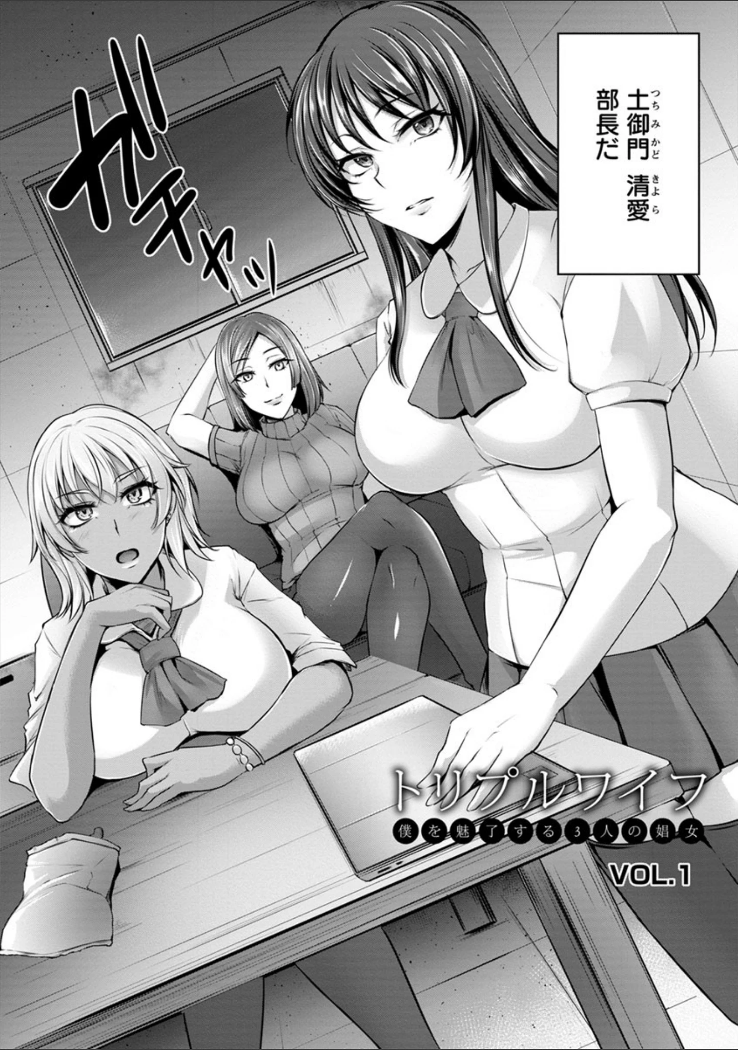 「純情トライ淫奔録」（雪國おまる） 試し読み 11ページ目