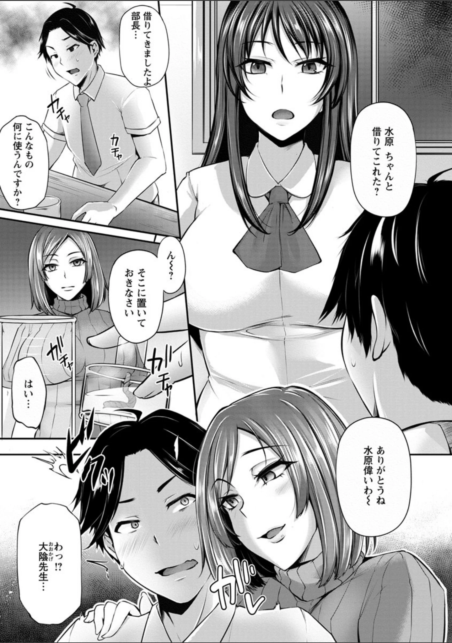 「純情トライ淫奔録」（雪國おまる） 試し読み 12ページ目