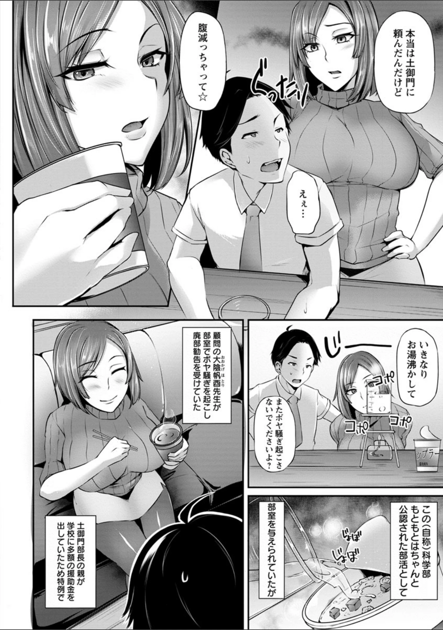 「純情トライ淫奔録」（雪國おまる） 試し読み 13ページ目