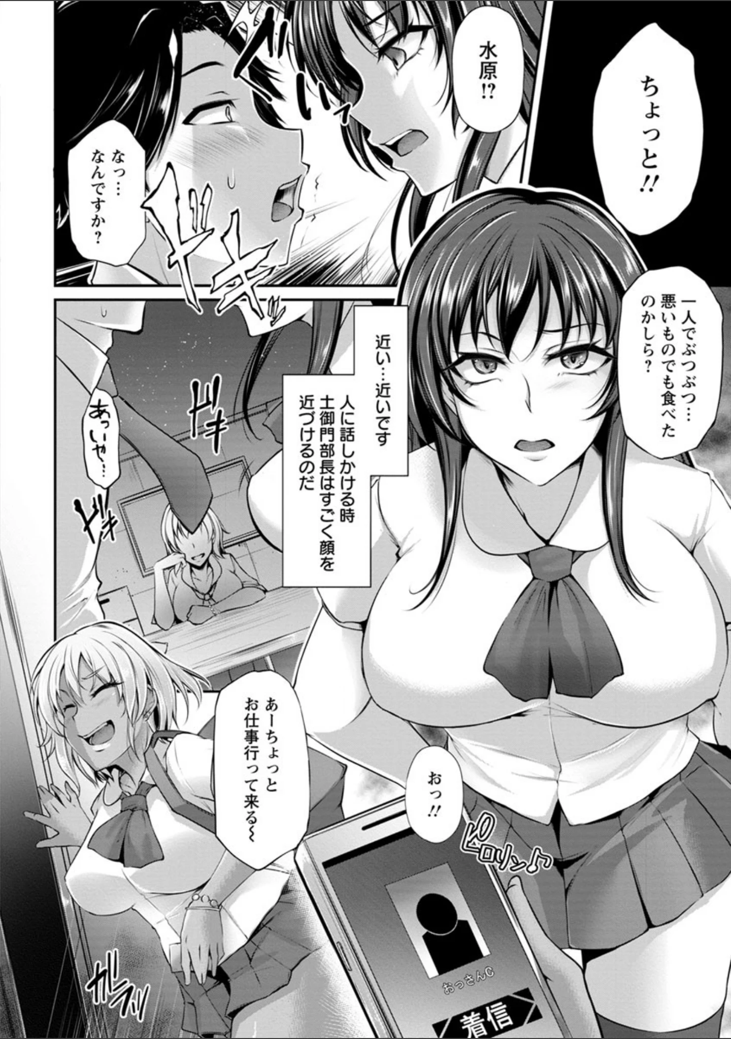 「純情トライ淫奔録」（雪國おまる） 試し読み 15ページ目