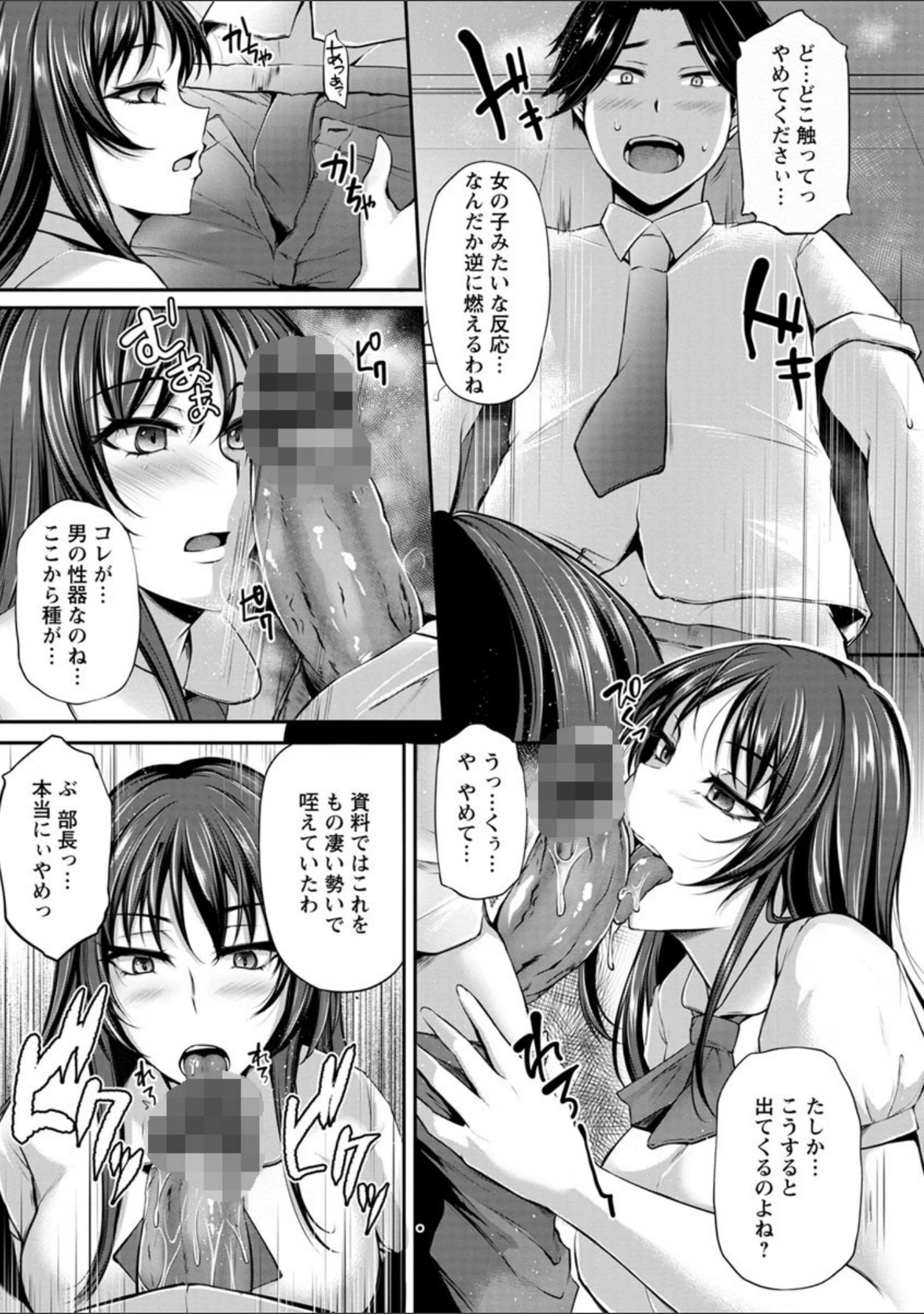 「純情トライ淫奔録」（雪國おまる） 試し読み 18ページ目